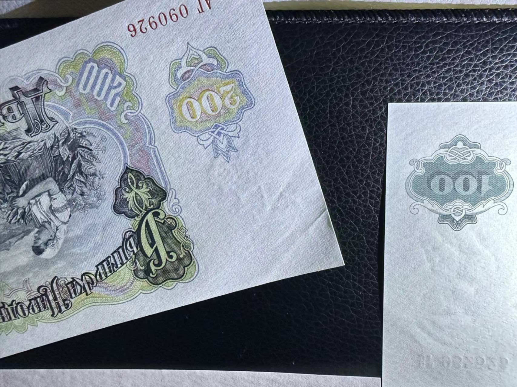 《外钞收藏家》第二百三十四期 保加利亚1951年七张一起 全新 轻微压痕瑕疵