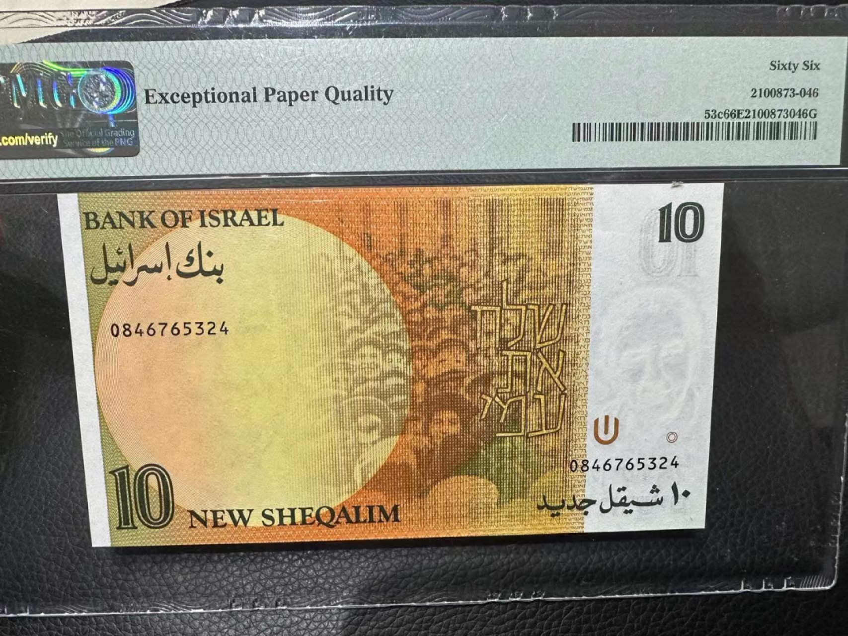 《外钞收藏家》第二百三十四期 1992年以色列10 PMG66
