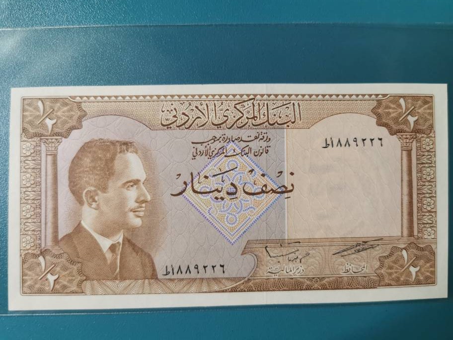 约旦1959年1/2第纳尔(0.5第纳尔) 签名14 亚洲纸币 P-13c 实物图 UNC 