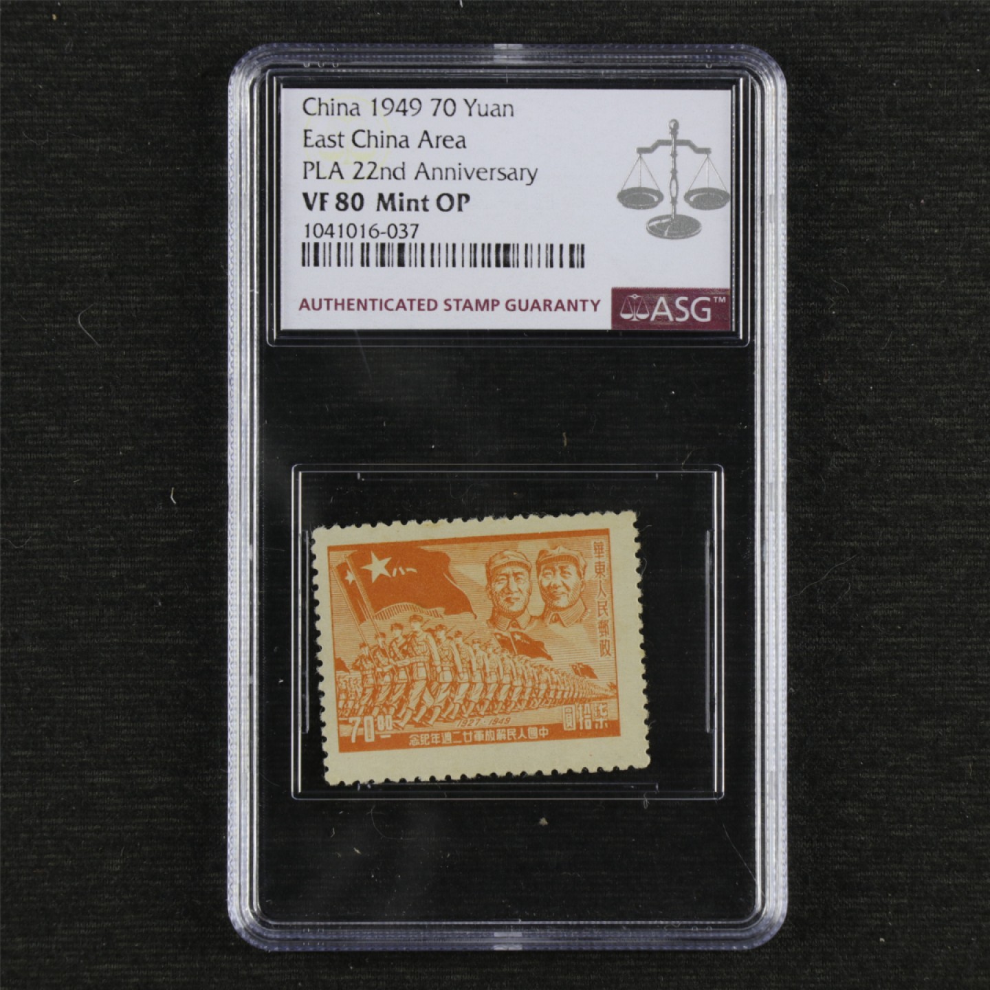【亘邦集藏】147期拍卖 1949年 J.HD-51华西解放军22周年邮票柒拾圆 ASG VF80 1041016-037