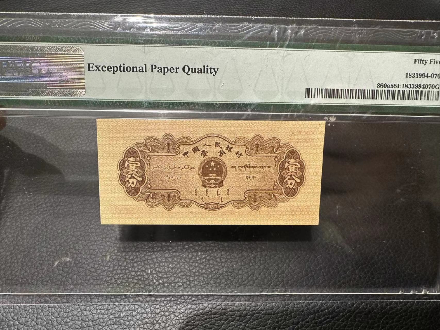 《外钞收藏家》第二百三十四期 1953年二版1分 长号 PMG55E 尾70