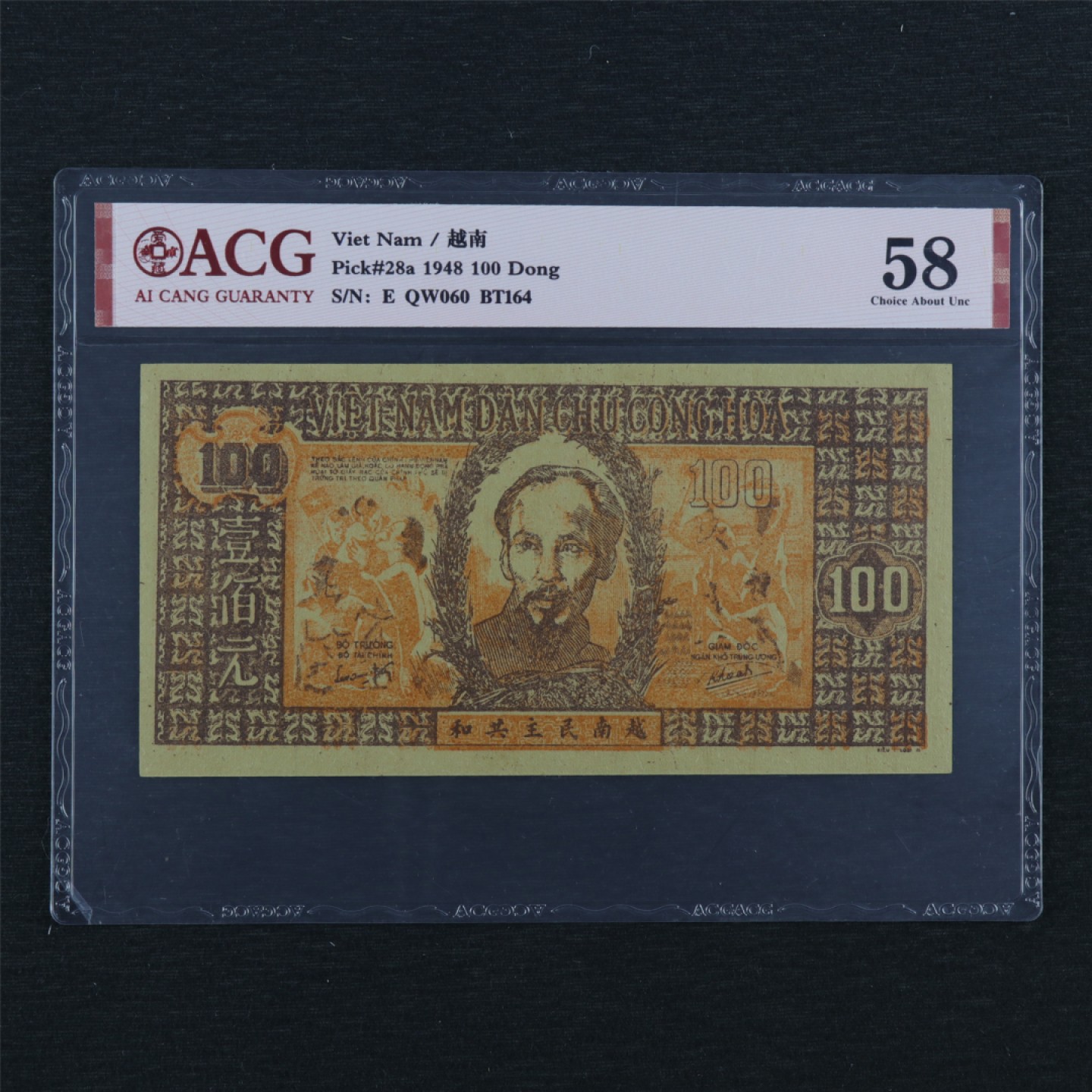 【亘邦集藏】147期拍卖 1948年 越南100盾 ACG 58 QW060 BT164 19788372