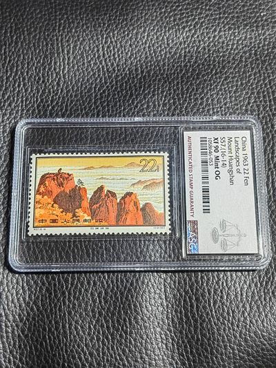 洪涛臻品批发群  精选邮票限时拍卖第一百五十一期 - 特57黄山  16-14一枚  ASG90高分，白胶润泽，配套必备，末图别群最新成交价做参考