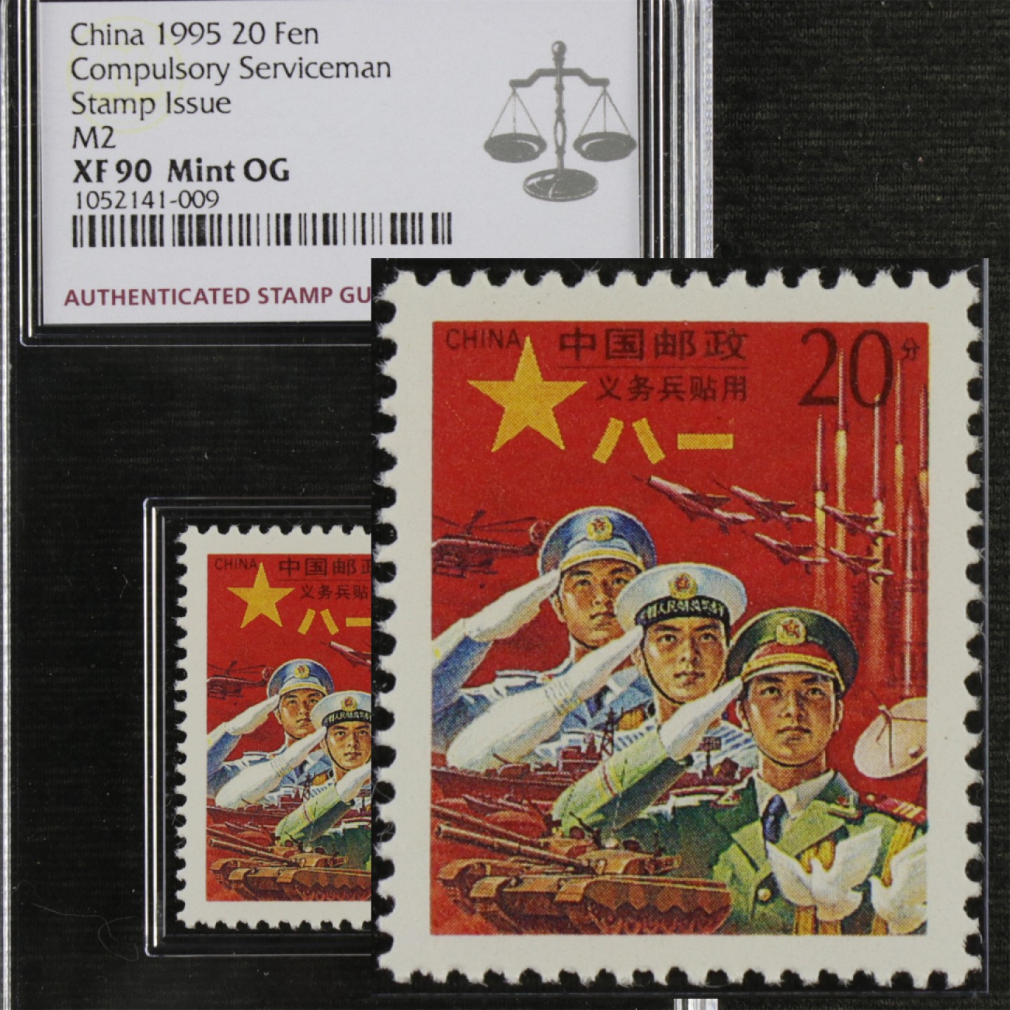 【亘邦集藏】147期拍卖 1995年 军2“义务兵专用”邮票 ASG XF90 1052141-009