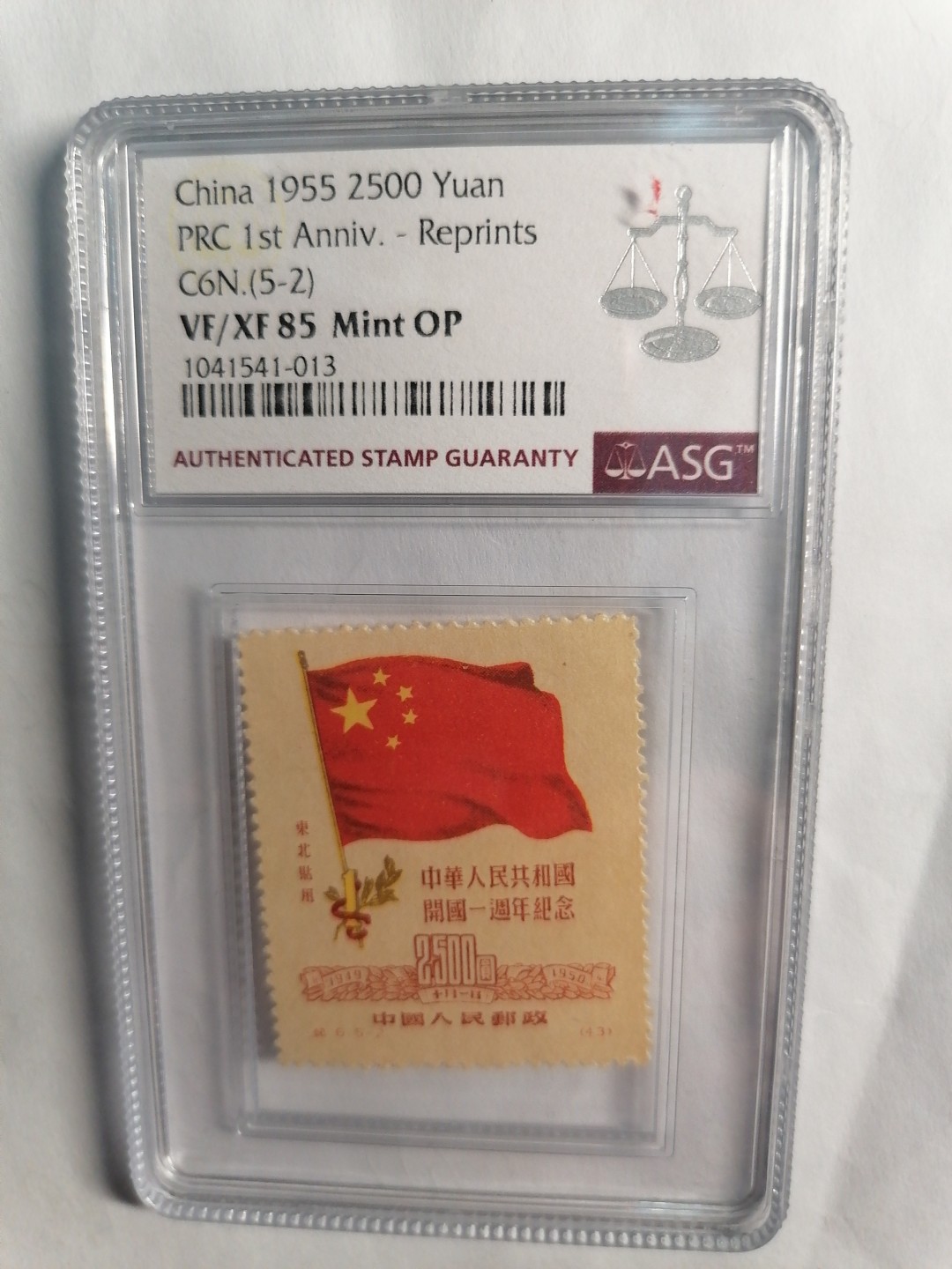 评级币专场 开国一周年纪念票（5一2）