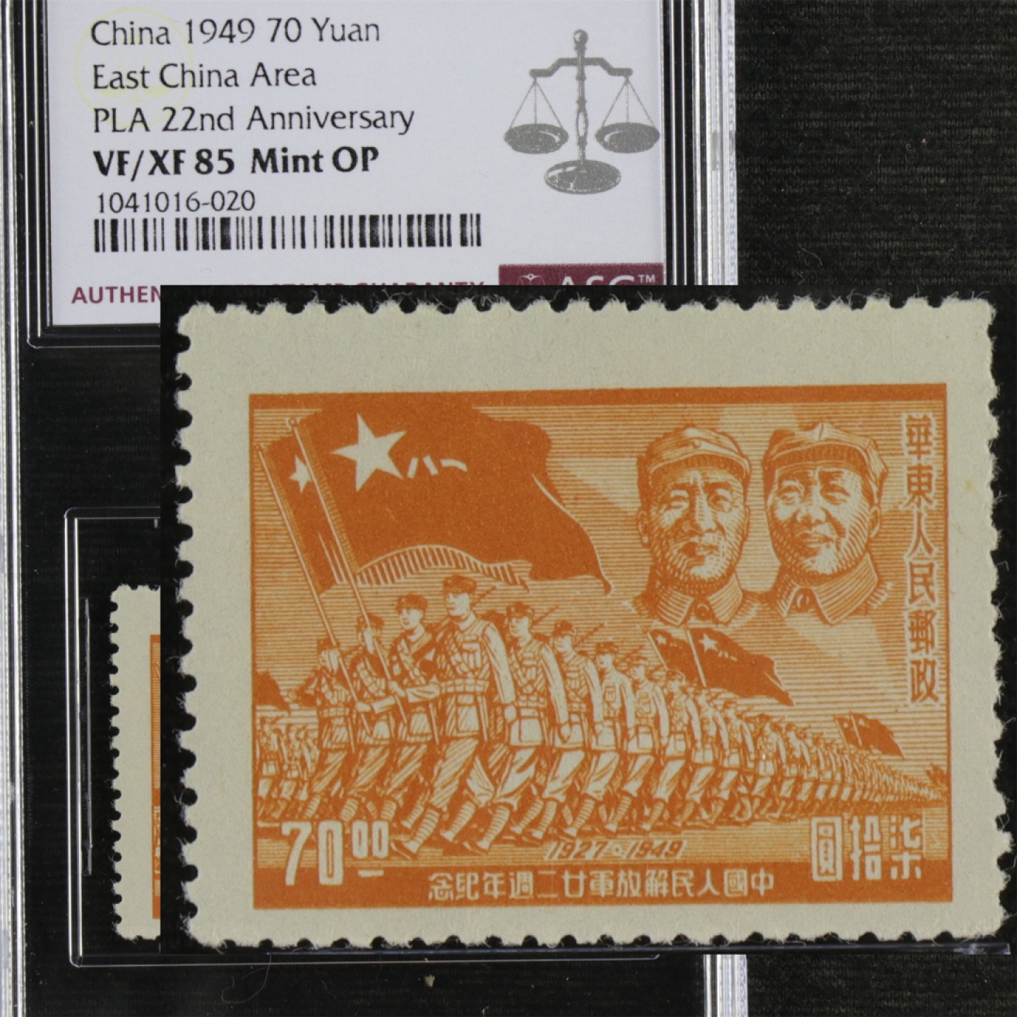 【亘邦集藏】147期拍卖 1949年 J.HD-51华西解放军22周年邮票柒拾圆 ASG VF/XF85 1041016-020