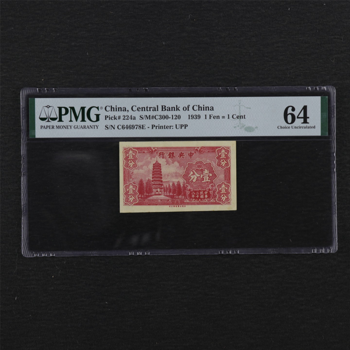 【亘邦集藏】147期拍卖 民国28年 中央银行壹分 PMG 64 C646978