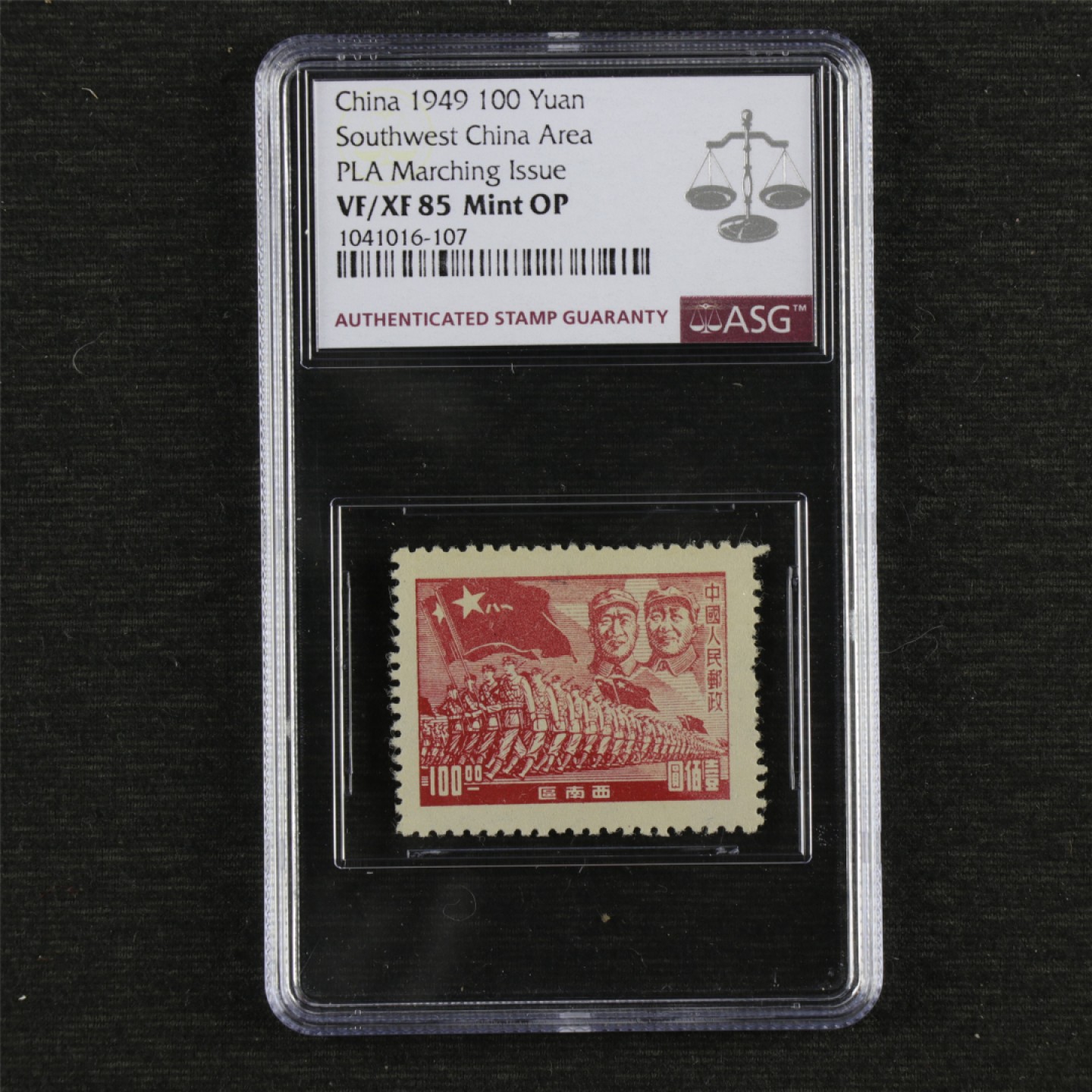 【亘邦集藏】147期拍卖 1949年 J.XN-1 西南进军图进军图邮票叁拾圆 ASG VF/XF85 1041016-107