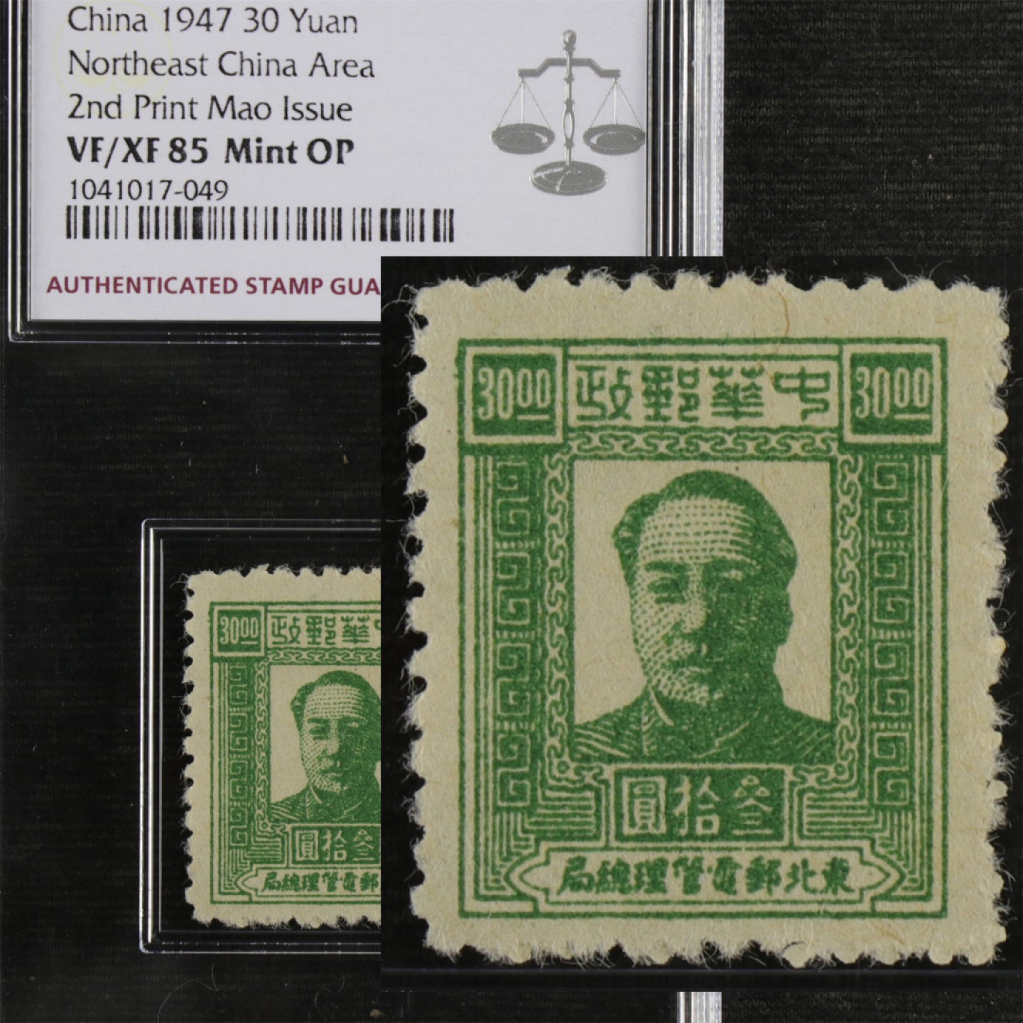 【亘邦集藏】147期拍卖 1947年 J.DB-49第二版毛泽东像邮票 ASG VF/XF85 1041017-049