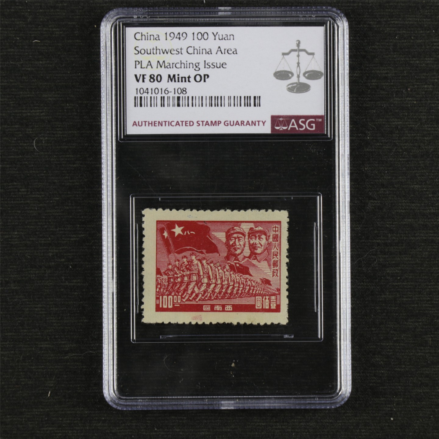 【亘邦集藏】147期拍卖 1949年 J.XN-1 西南进军图进军图邮票叁拾圆 ASG VF80 1041016-108
