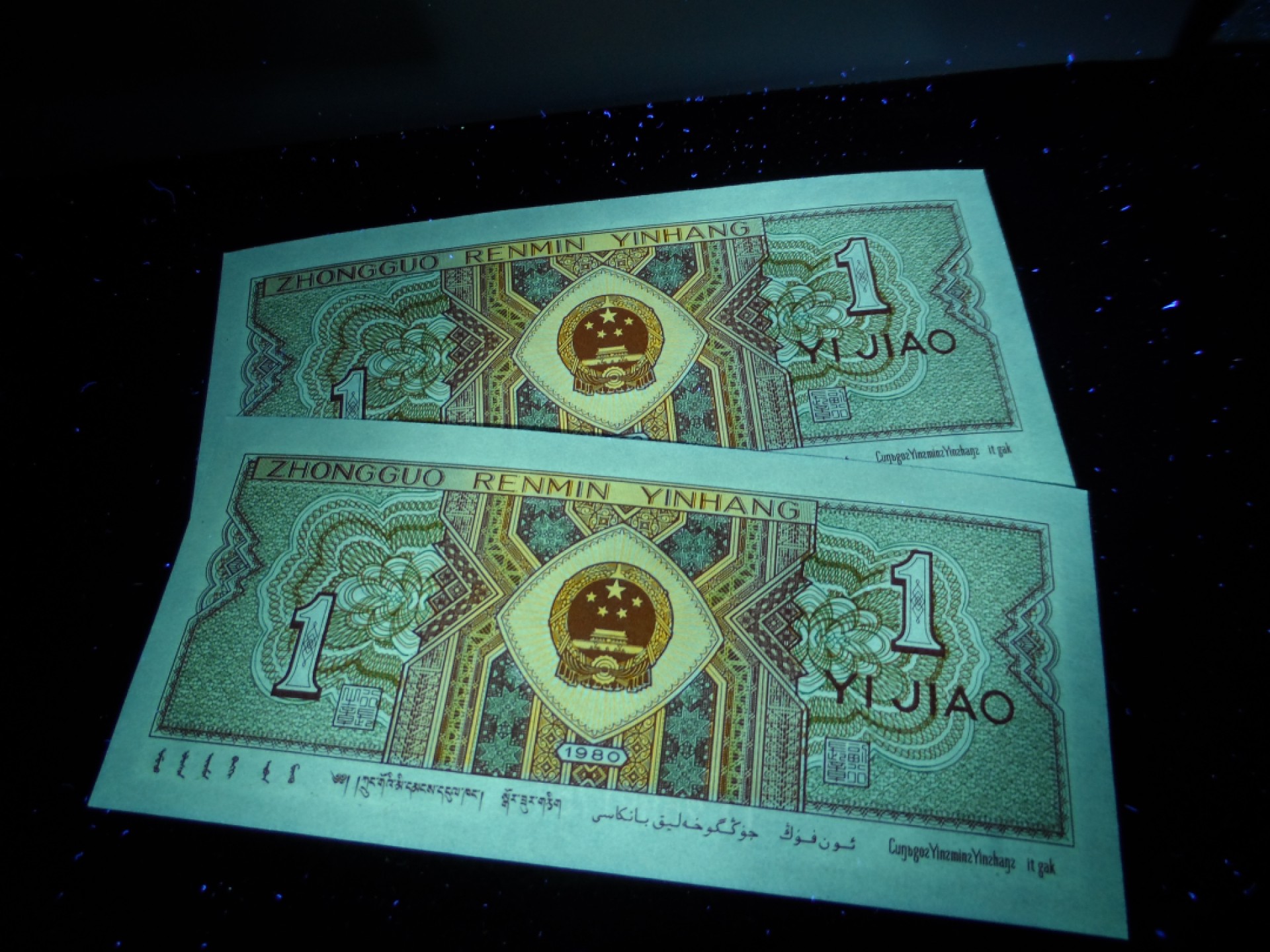 8001精品荧光币专场 8001IL中间荧光金满堂标十