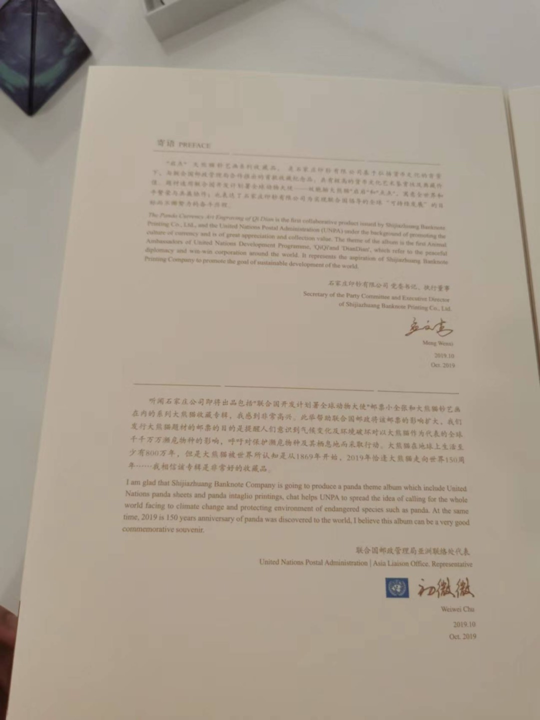 226.【鲸贝乐淘★两拍包邮】三字经·第“教之道，贵以专”号拍卖 【大熊猫钞艺画册★雕刻版】石家庄印钞公司，整册全新全品UNC，稀有藏品