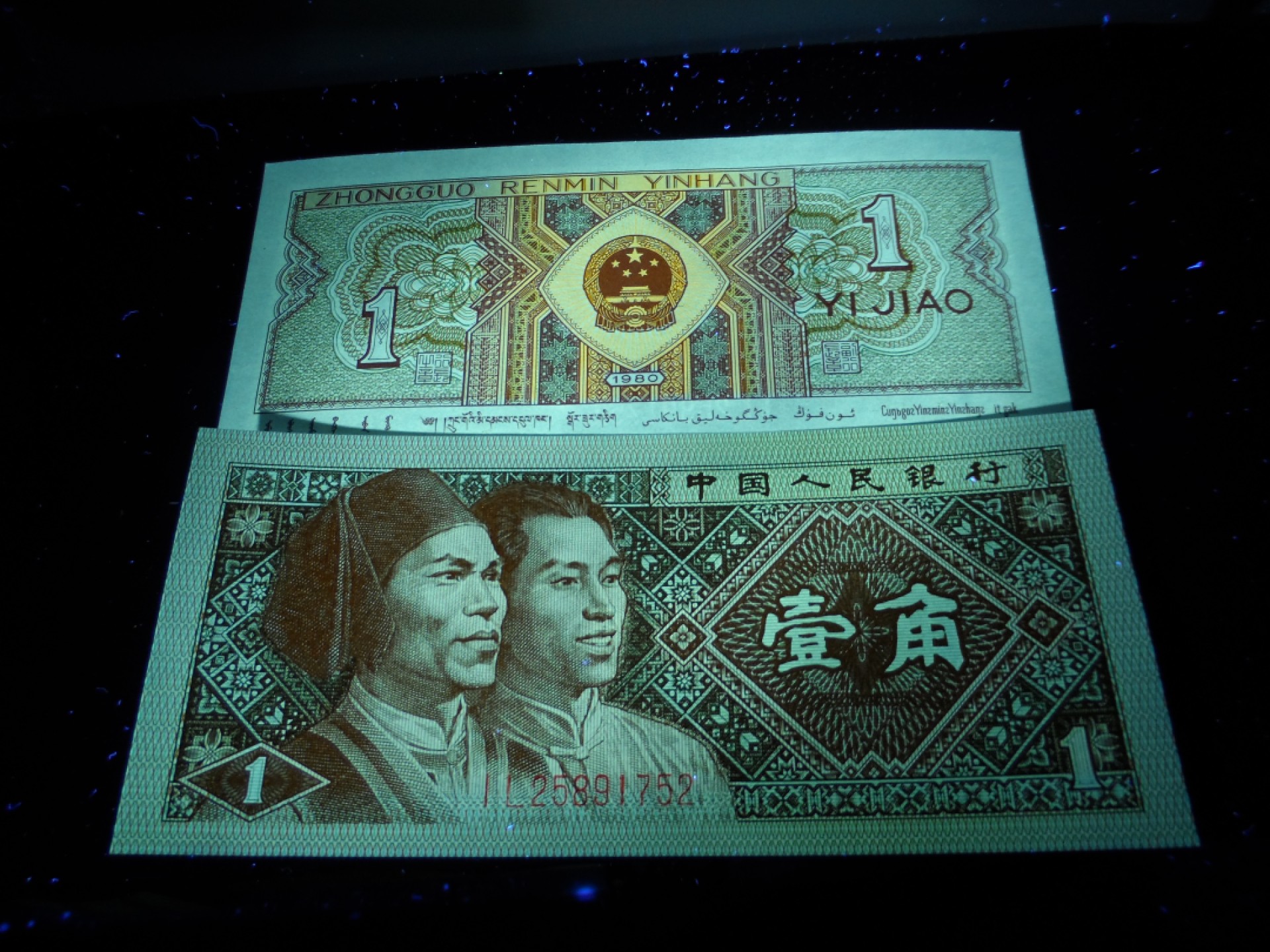 8001精品荧光币专场 8001IL中间荧光金满堂标十