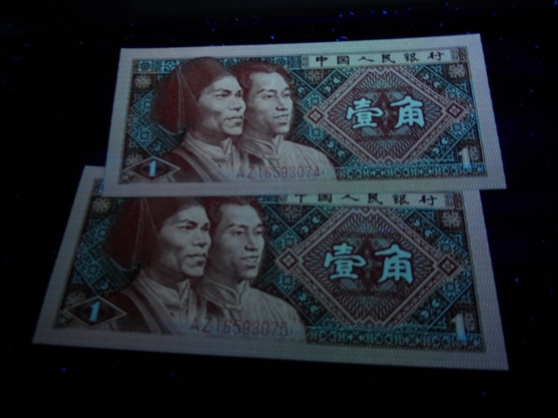 8001精品荧光币专场 8001AZ背红七巧板五张