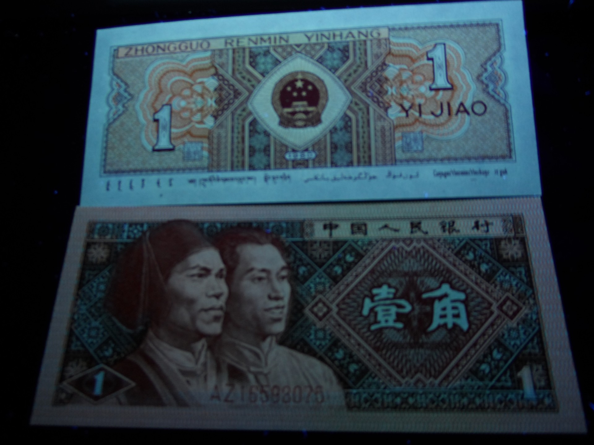 8001精品荧光币专场 8001AZ背红七巧板五张