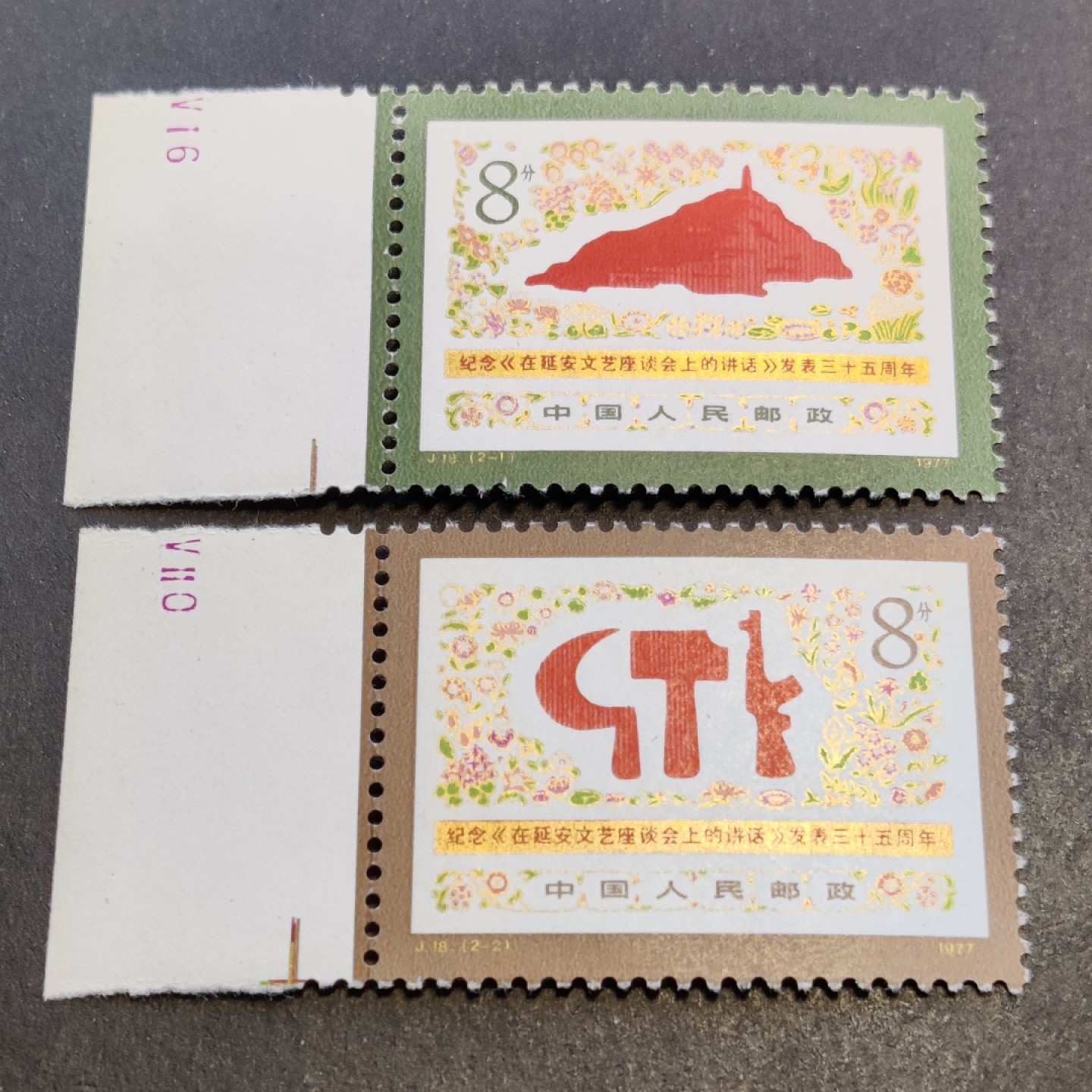 洪涛臻品批发群  精选邮票限时拍卖第一百五十二期 J18延安 带印刷日期数字边！ 面艳票挺 原胶润白 齿孔全饱满 完美过灯 金粉亮 评级票品质！