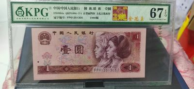 初五拍场，节后发货 - 🔥 🔥 钱坤评级  强级中国龙  金花王   —FP01351305，人四号码，号码全程无47，强级中国龙，是中国龙中的强荧光意思，