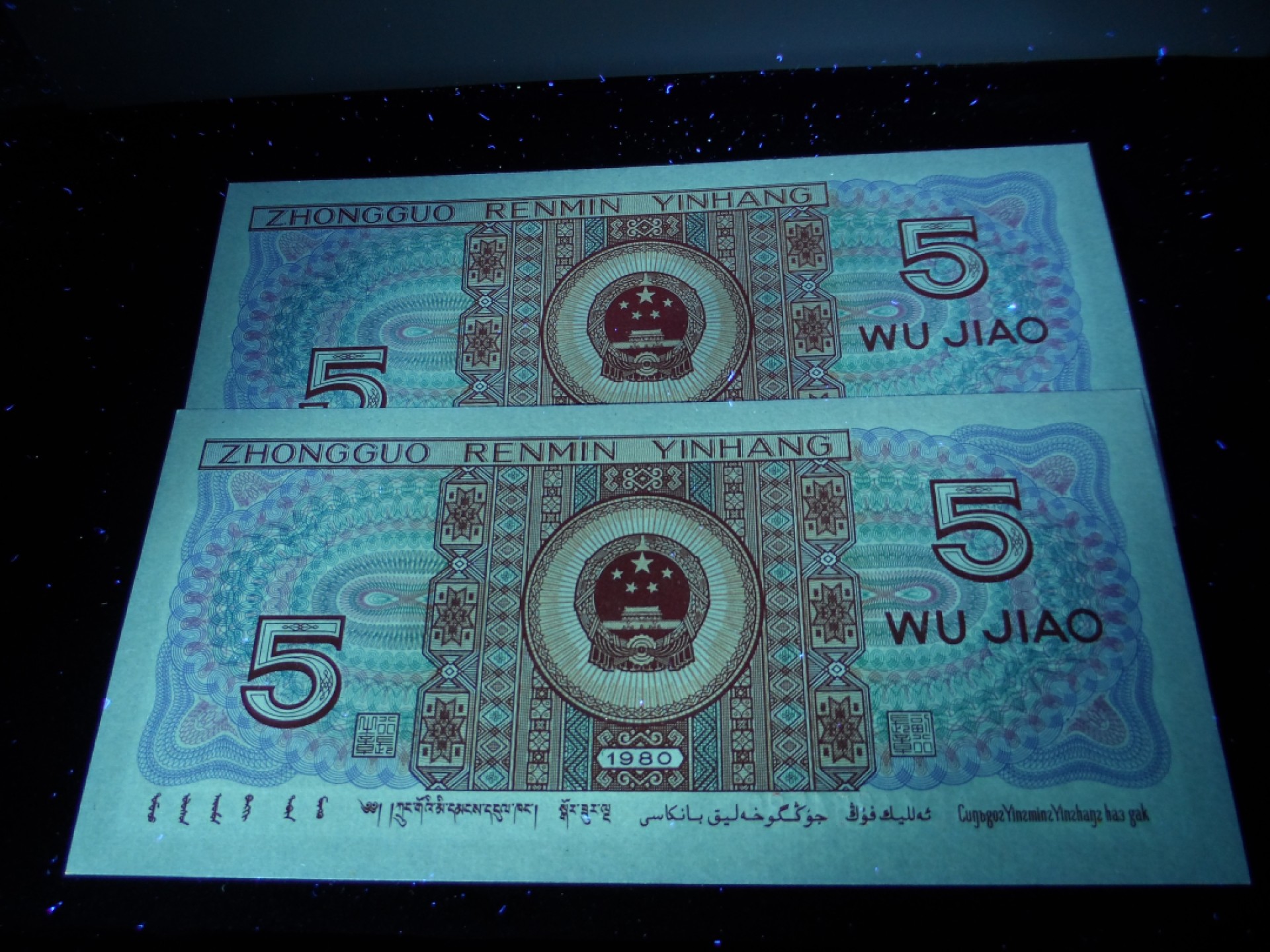 8001精品荧光币专场 8005AS一星级冠号标十