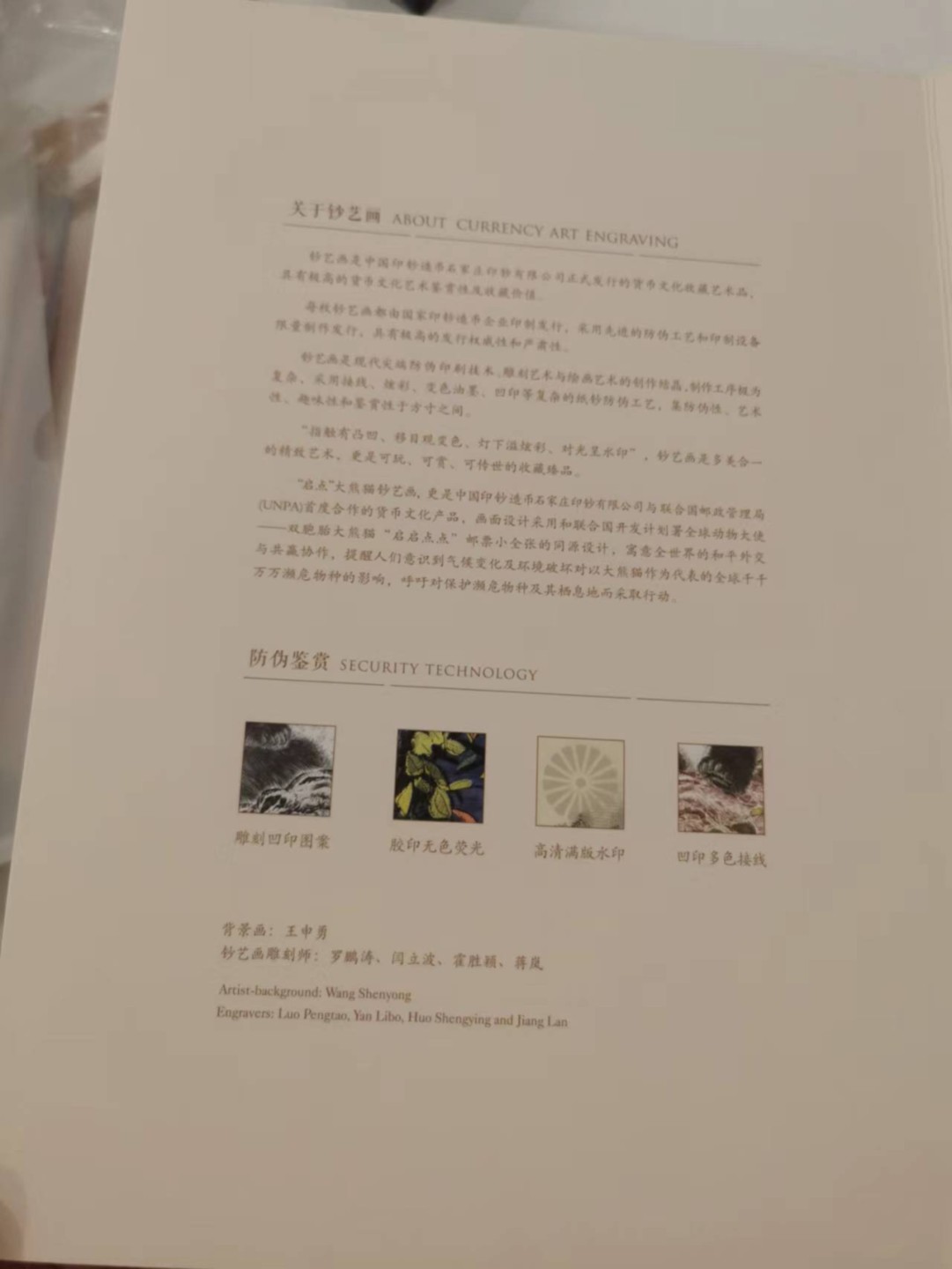226.【鲸贝乐淘★两拍包邮】三字经·第“教之道，贵以专”号拍卖 【大熊猫钞艺画册★雕刻版】石家庄印钞公司，整册全新全品UNC，稀有藏品