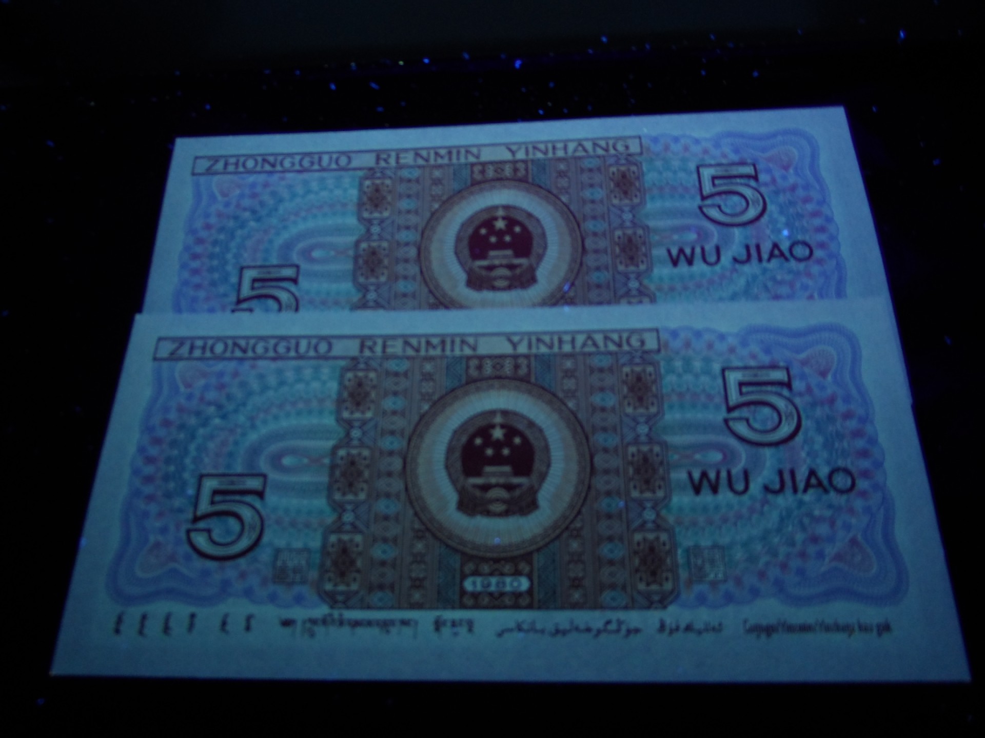 8001精品荧光币专场 8005AS一星级冠号标十
