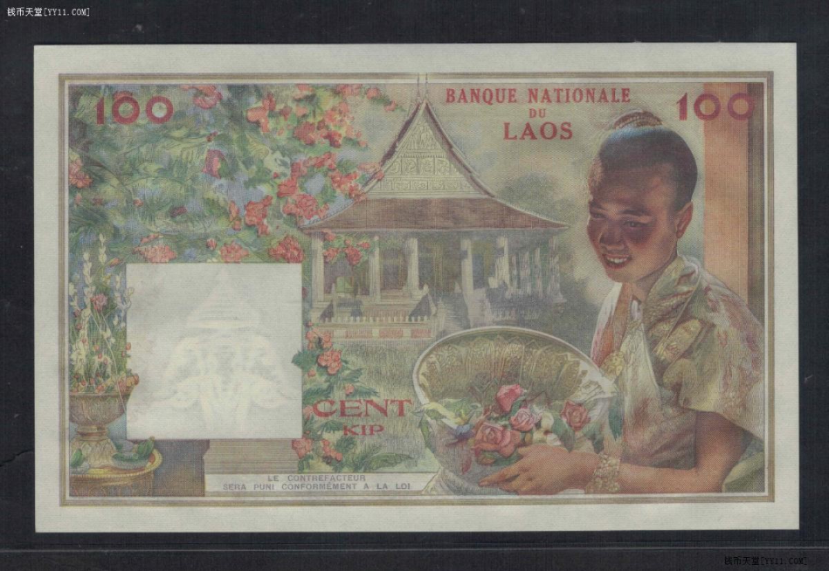 老挝100基普 1957年 P-6a 无针孔 无黄斑 亚洲纸币 实物图 UNC