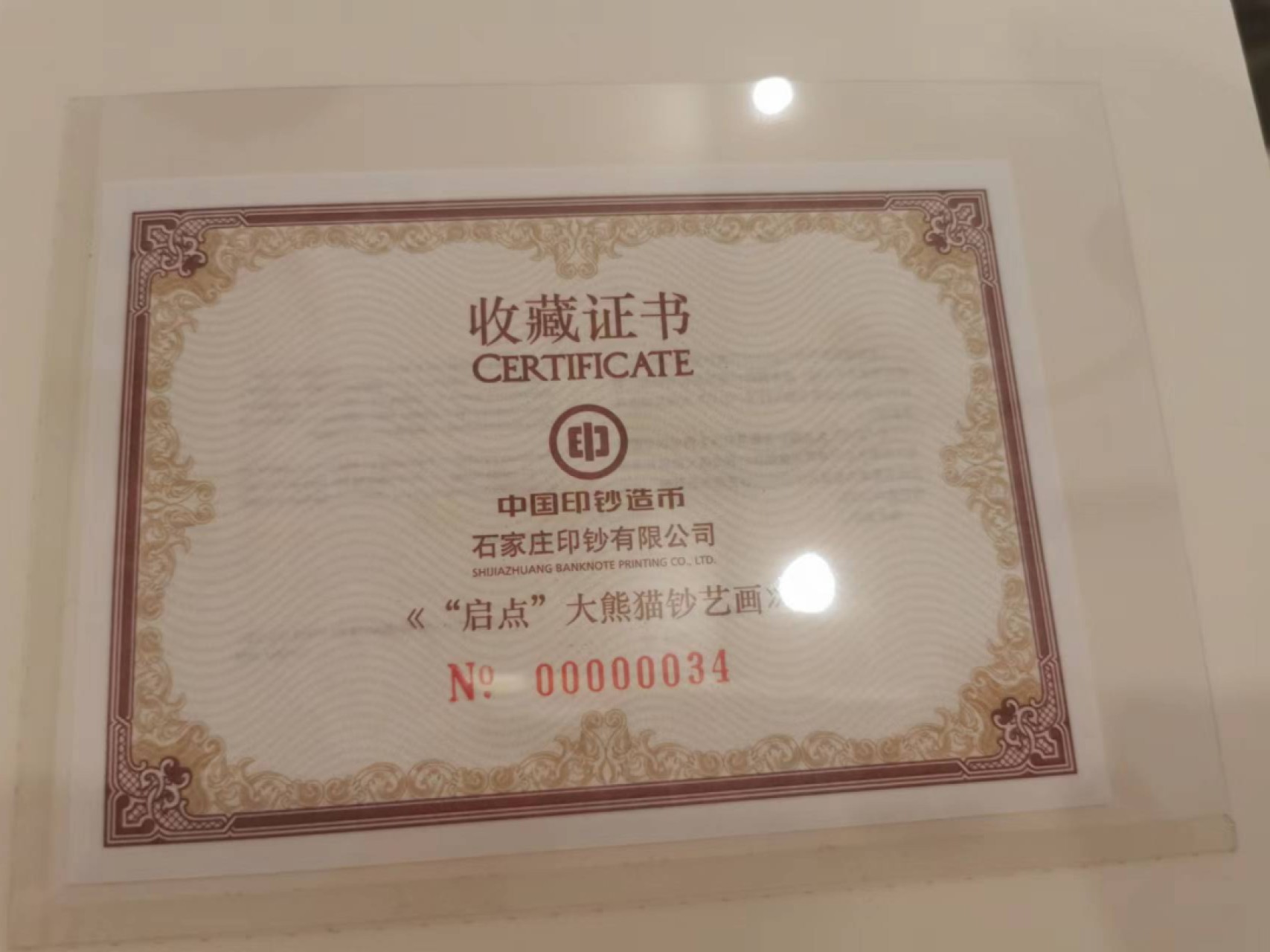 225.【鲸贝乐淘★两拍包邮】三字经·第“苟不教，性乃迁”号拍卖
