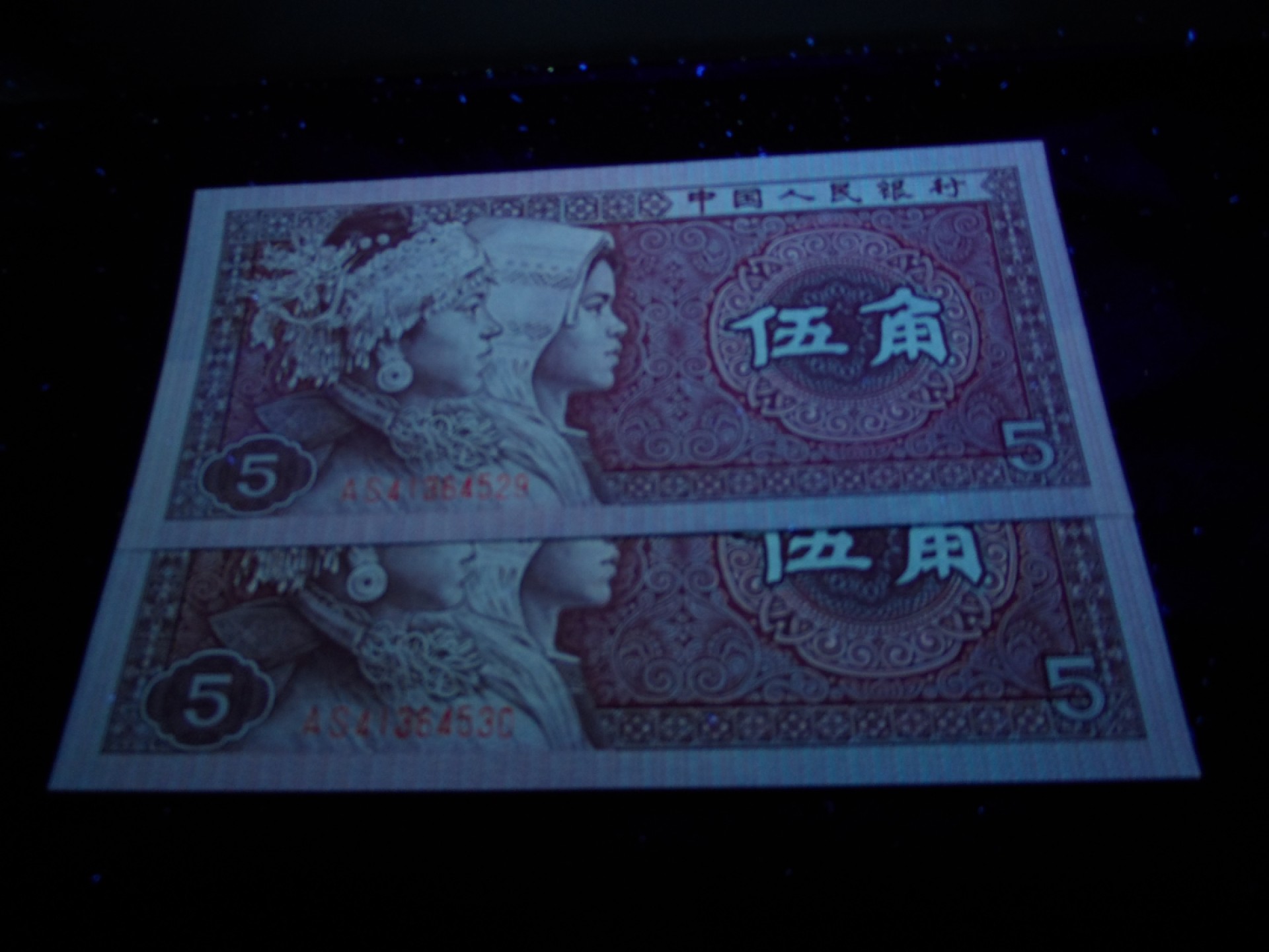 8001精品荧光币专场 8005AS一星级冠号标十