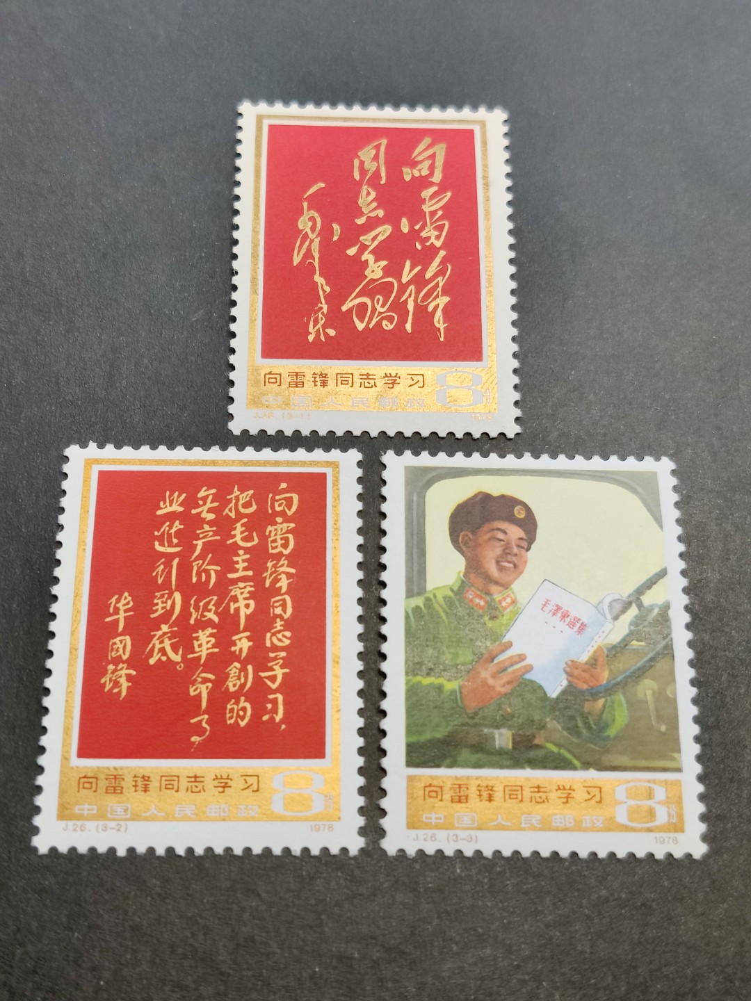 洪涛臻品批发群  精选邮票限时拍卖第一百五十八期 J26雷锋【邮商春节后收购价150元,真实收购价,不是报纸虚标的收购价! 这价收购来再卖给集邮者,还要加价一大截!】 金亮有避不开的轻微氧化,面艳票挺 原胶润白 齿孔全饱满 完美过灯！【尾图成交价275元】
