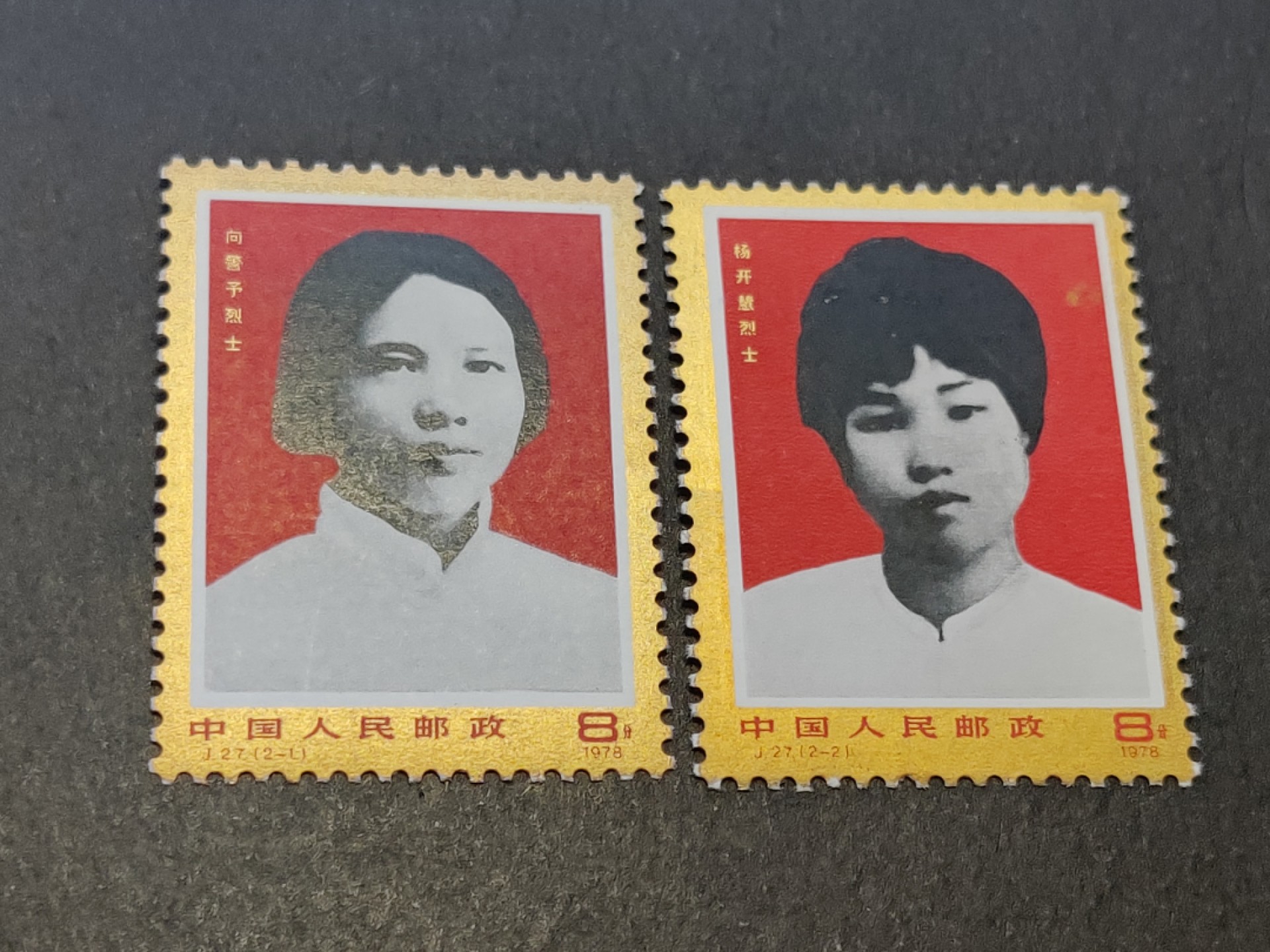洪涛臻品批发群  精选邮票限时拍卖第一百五十二期 J27光辉榜样 金亮 有避不开的轻微氧化，面艳票挺 原胶润白 齿孔全饱满 完美过灯！