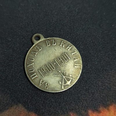 戎马世界章牌大赏（第27期） -  沙俄1900庚子事变奖章
