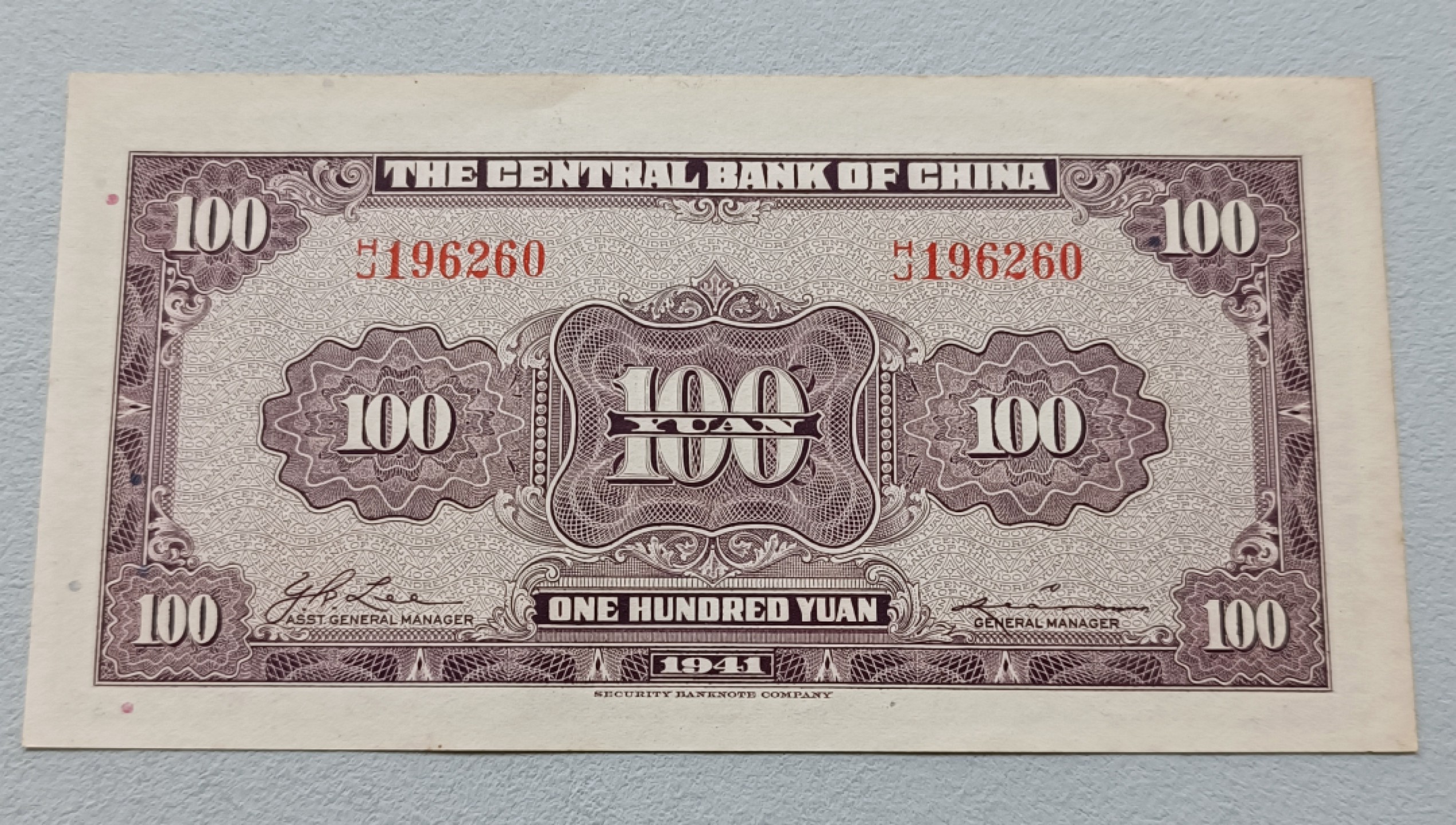 中央银行100元纸币，中华民国30年（1941），UNC近全新好品- 彼得堡世界 