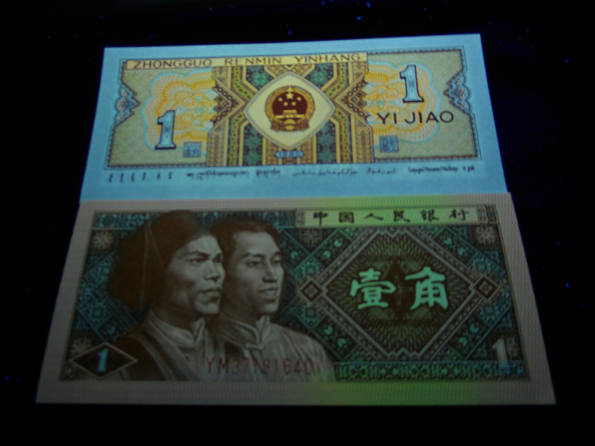 8001精品荧光币专场 8001YM特强黄金甲标十