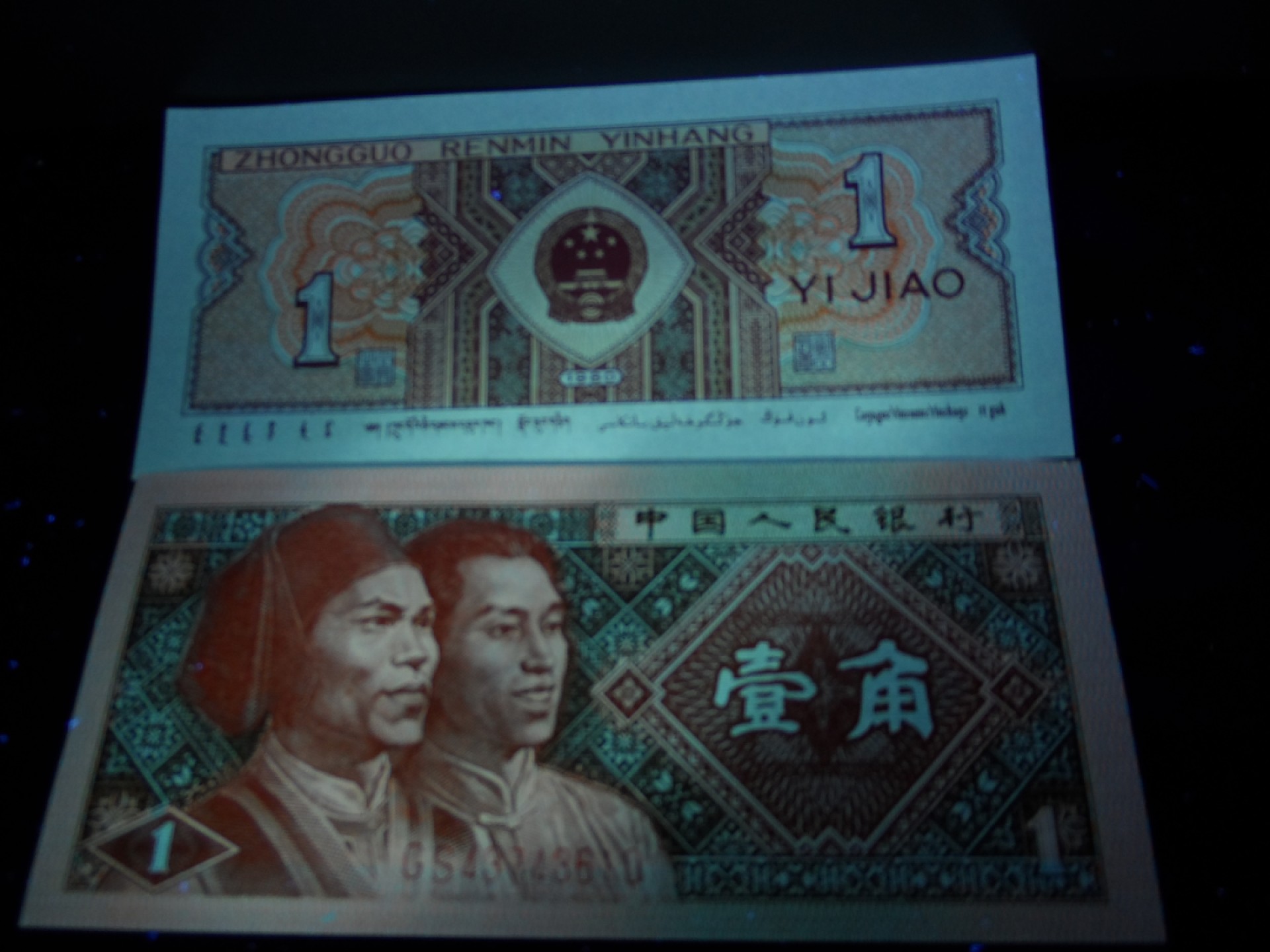 8001精品荧光币专场 8001GS背红标十
