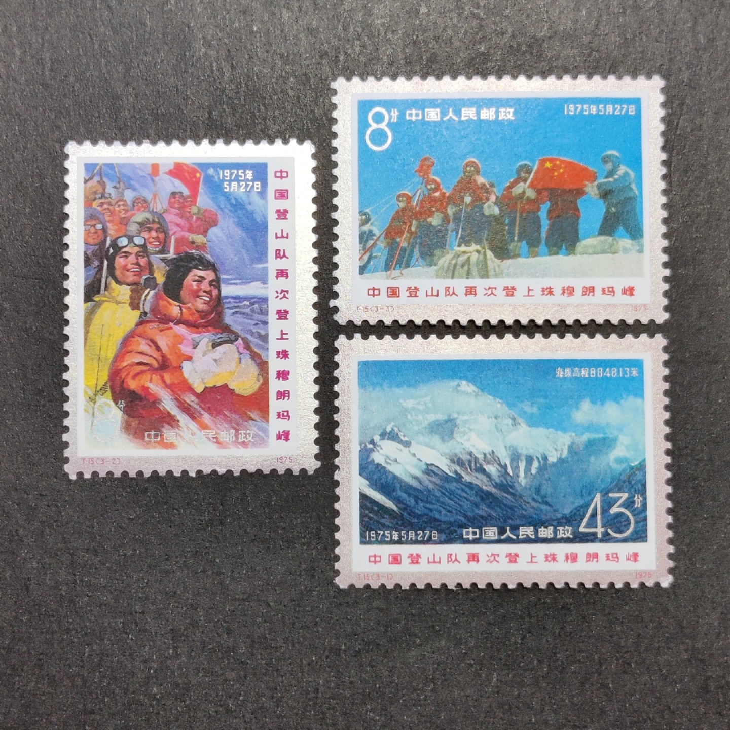 洪涛臻品批发群  精选邮票限时拍卖第一百五十二期  T15登山 面艳票挺 原胶润白 齿孔全饱满 完美过灯 银粉亮 评级票品质！