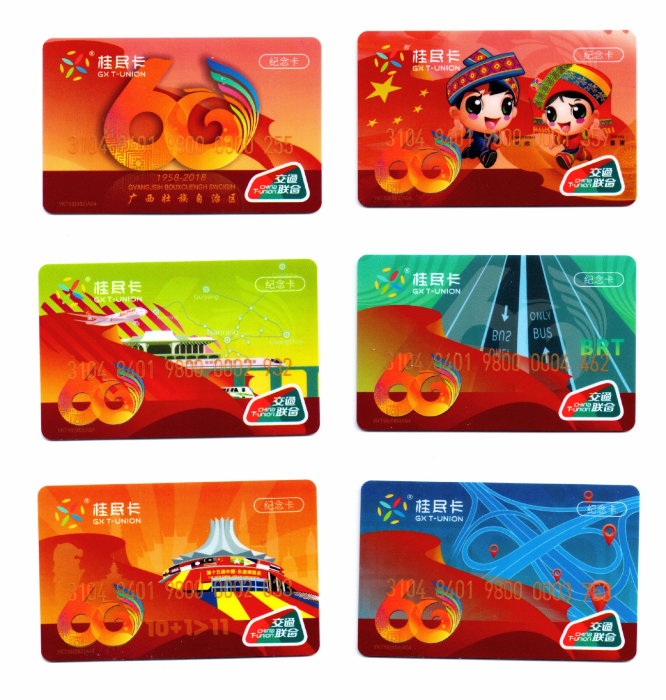 申拍第21期 桂民卡 柳州市民卡纪念卡 一套 6 张