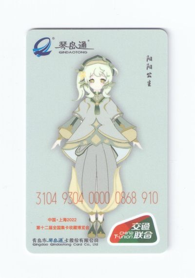 申拍第21期 - 第 12 届上海卡博会纪念卡 - 长三角首届卡友联谊会加字卡 2 张