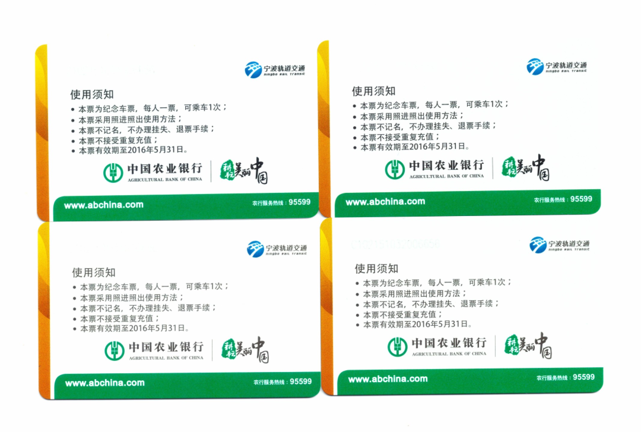 申拍第21期 宁波轨道交通单程纪念票 - 耕耘美丽中国