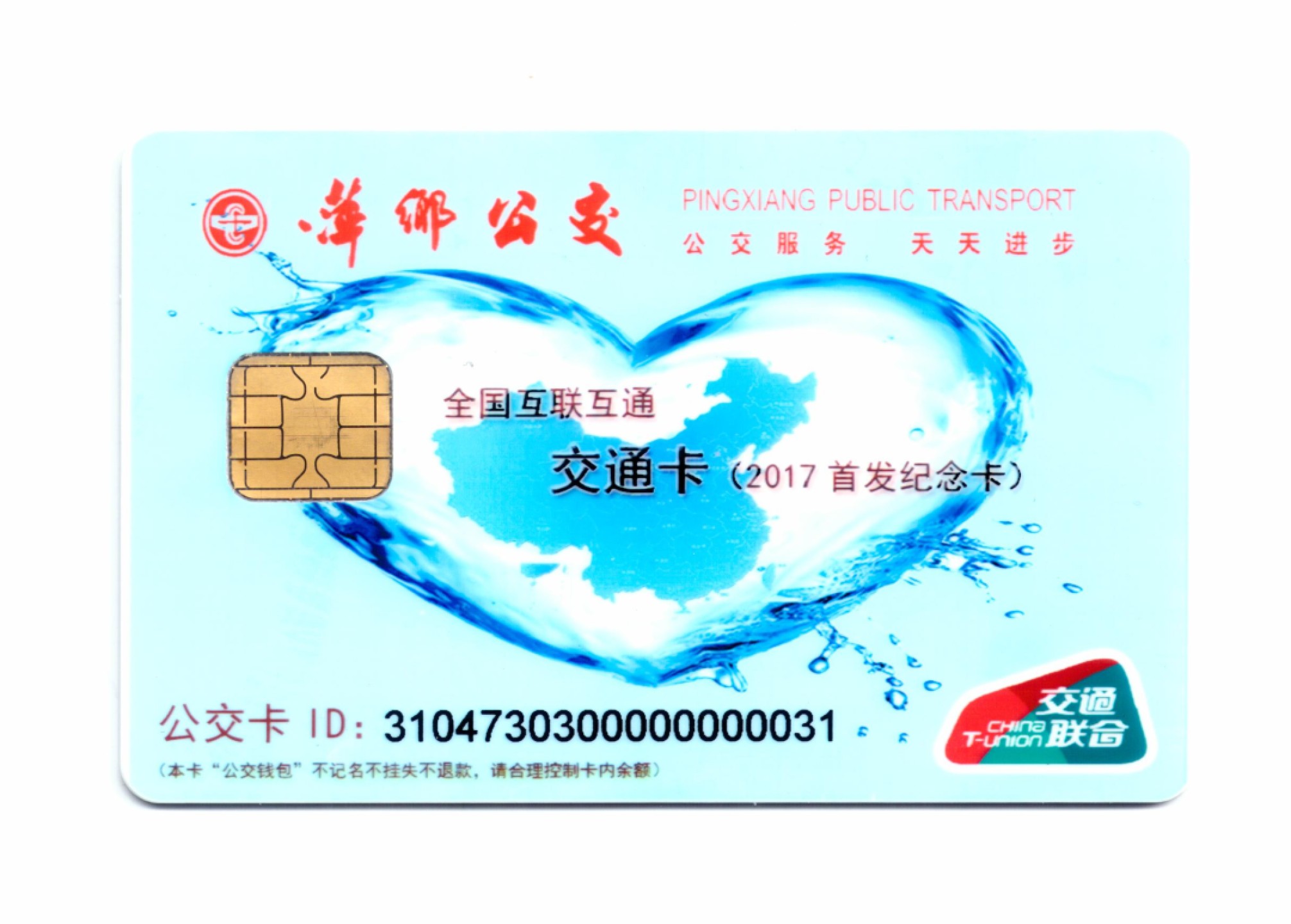 申拍第21期 萍乡公交首发纪念卡