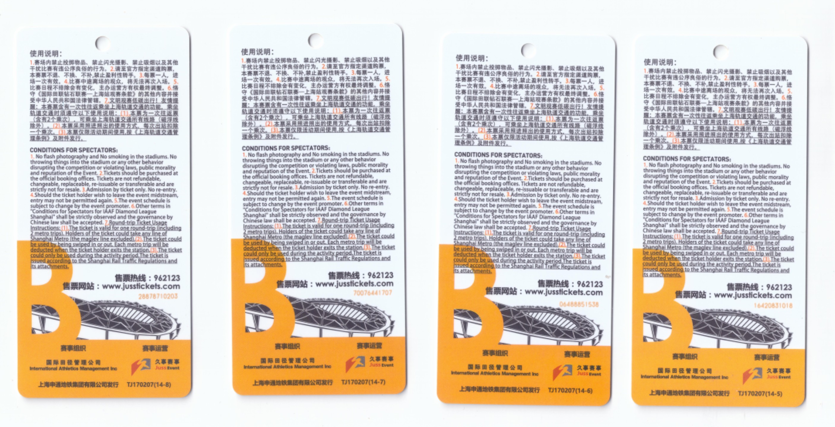 申拍第21期 上海地铁卡个性广告卡 -2017 年田径大奖赛
