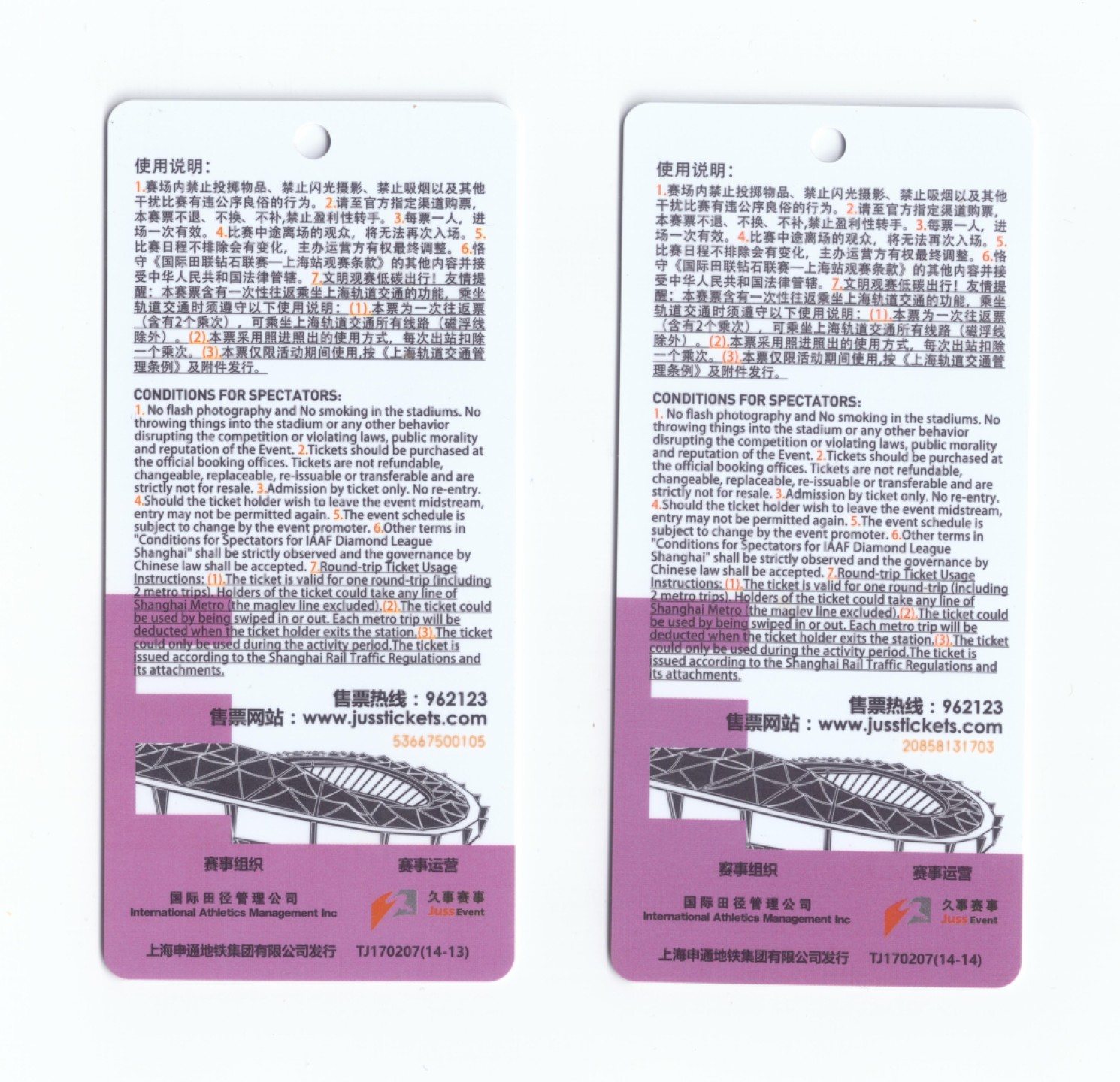 申拍第21期 上海地铁卡个性广告卡 -2017 年田径大奖赛