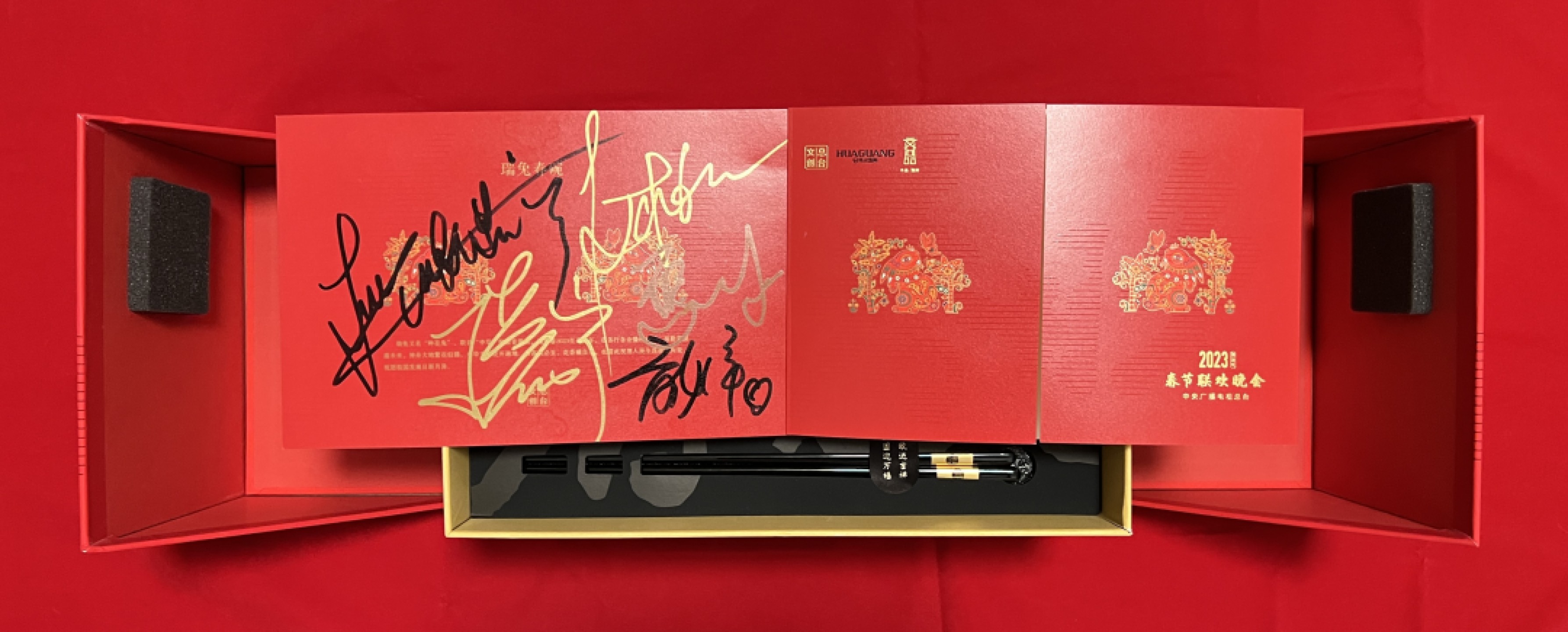 零元拍： 2023癸卯年中央广播电视总台春节联欢晚会主持人撒贝宁，马凡舒，尼格买提，龙洋，王嘉宁五位著名主持人亲笔签名“瑞兔春碗”