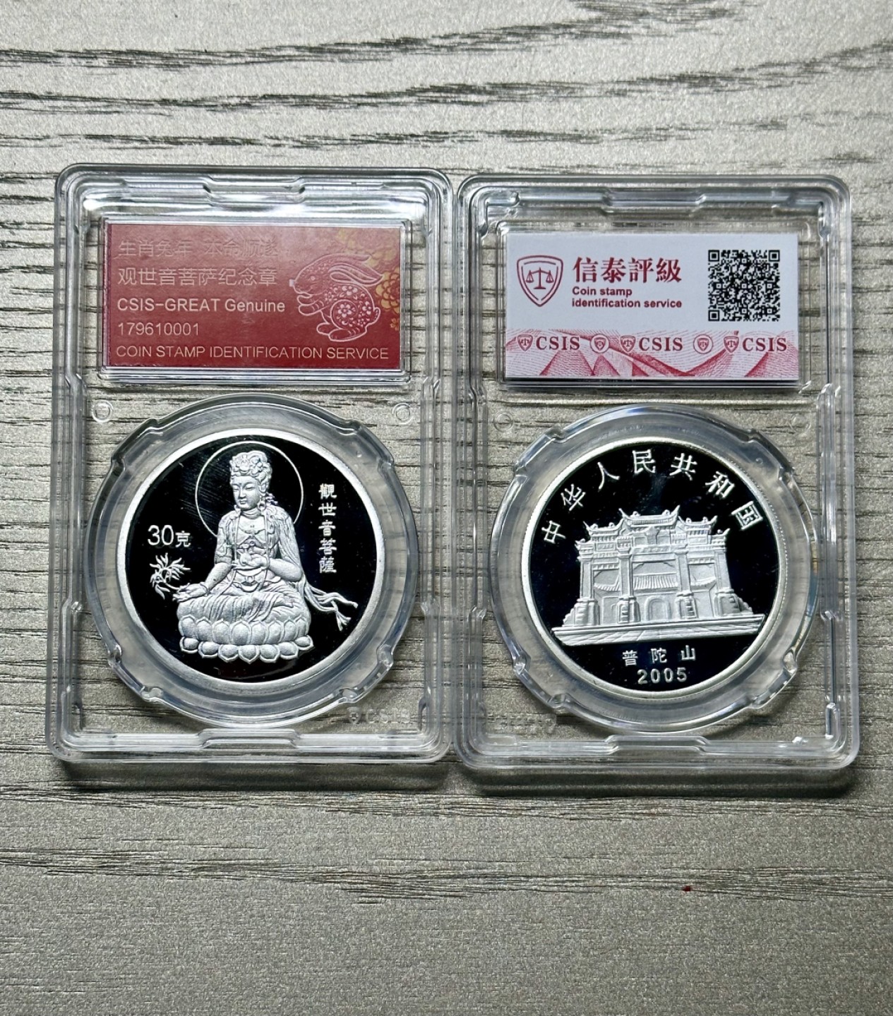 CSIS-GREAT评级精品钱币拍卖第一百七十九期 本命观音纪念章CSIS