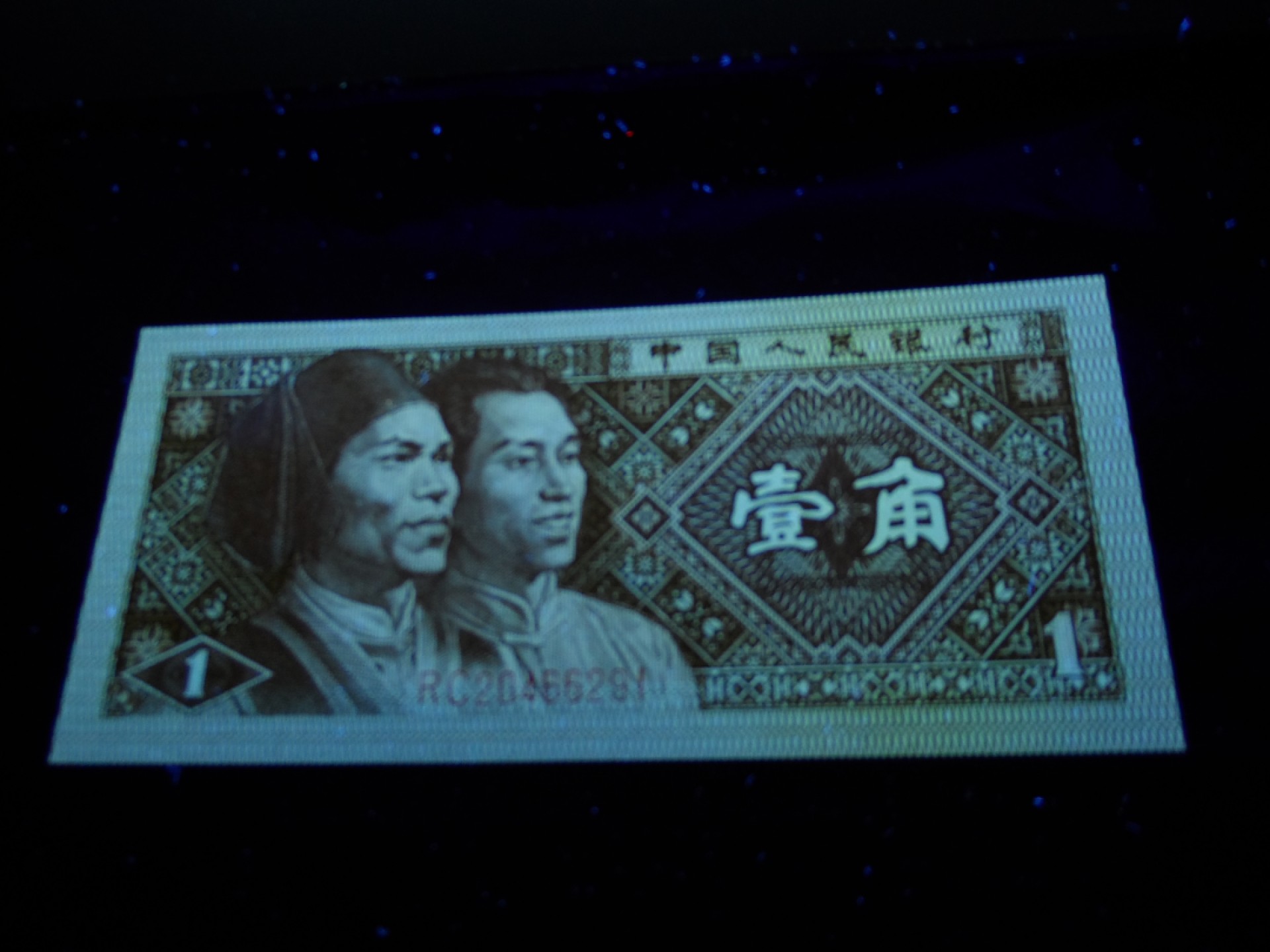 8001精品荧光币专场 8001RC特强姐妹花一枚
