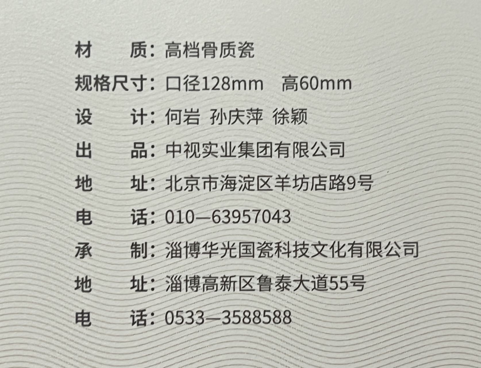 零元拍： 2023癸卯年中央广播电视总台春节联欢晚会主持人撒贝宁，马凡舒，尼格买提，龙洋，王嘉宁五位著名主持人亲笔签名“瑞兔春碗”