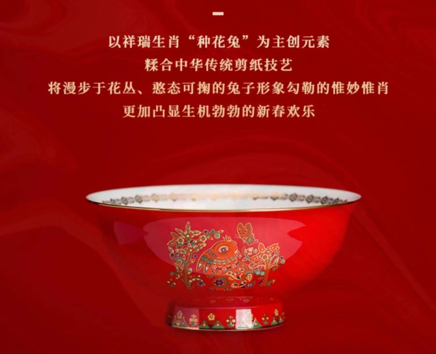 零元拍： 2023癸卯年中央广播电视总台春节联欢晚会主持人撒贝宁，马凡舒，尼格买提，龙洋，王嘉宁五位著名主持人亲笔签名“瑞兔春碗”