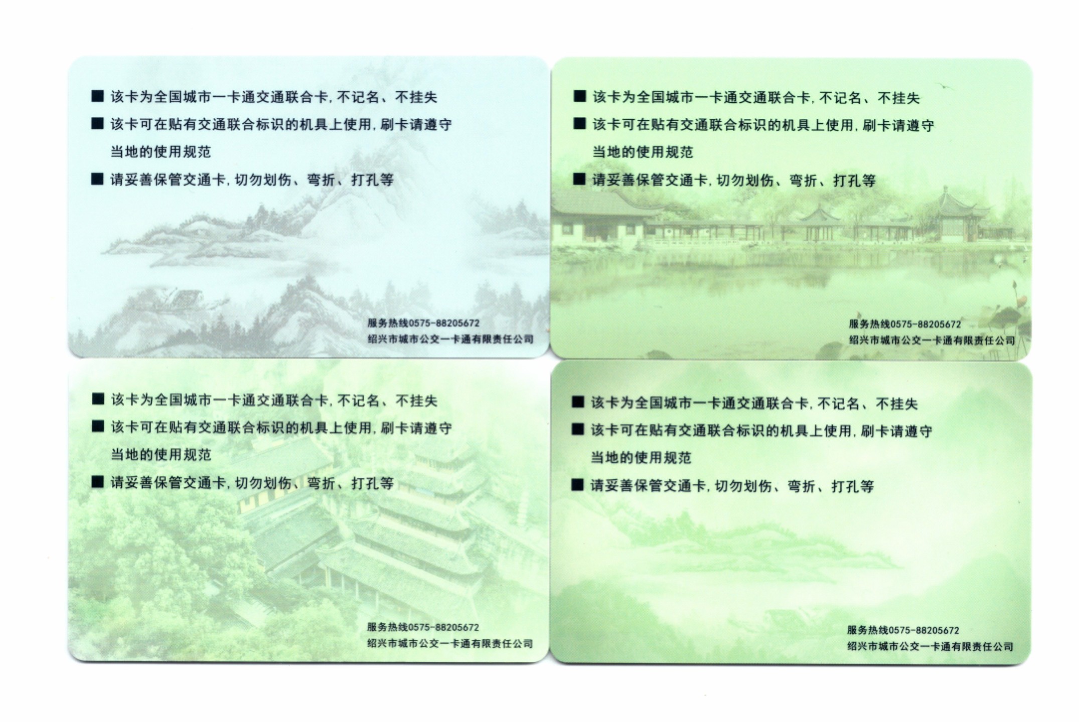 申拍第21期 绍兴交通一卡通首发纪念卡