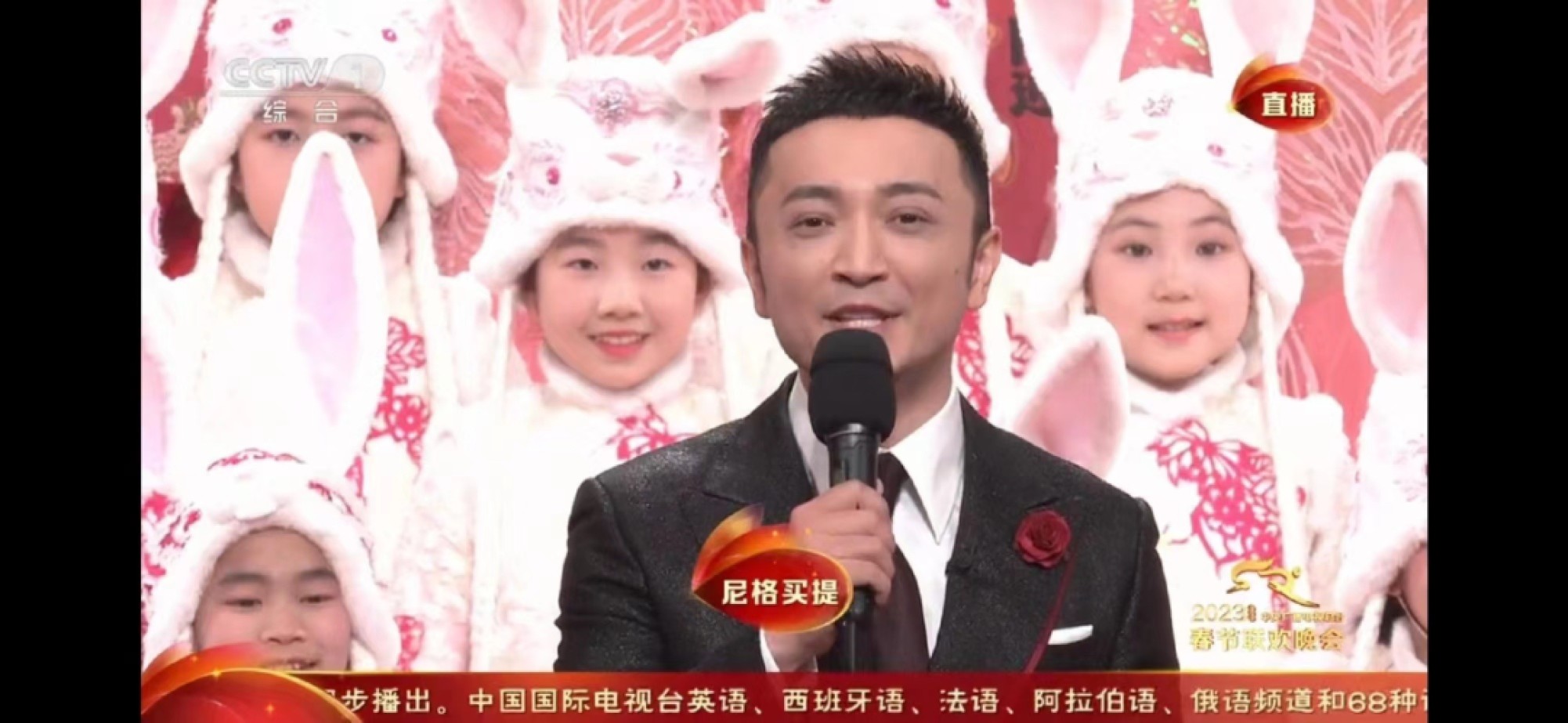 零元拍： 2023癸卯年中央广播电视总台春节联欢晚会主持人撒贝宁，马凡舒，尼格买提，龙洋，王嘉宁五位著名主持人亲笔签名“瑞兔春碗”