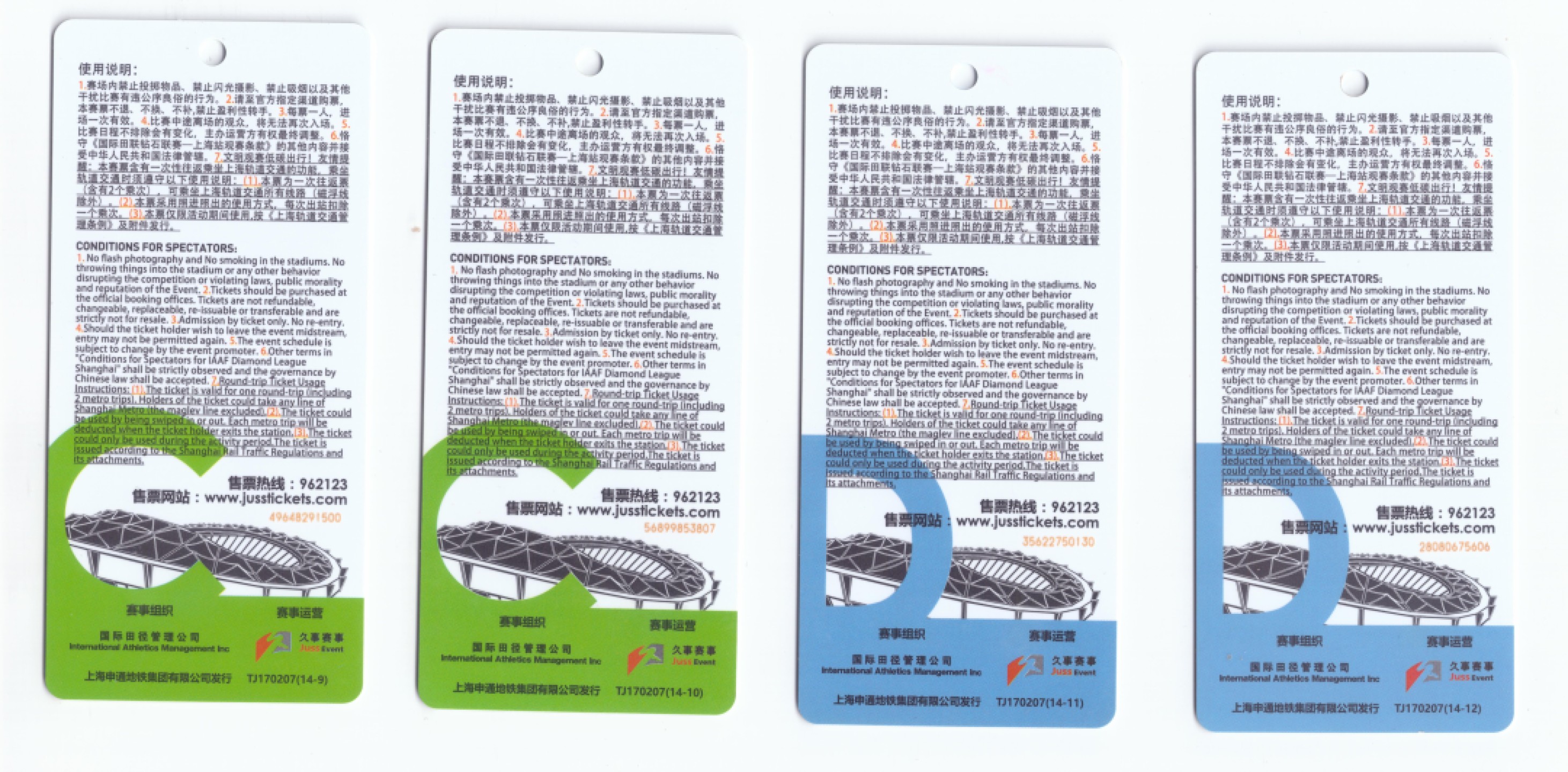 申拍第21期 上海地铁卡个性广告卡 -2017 年田径大奖赛