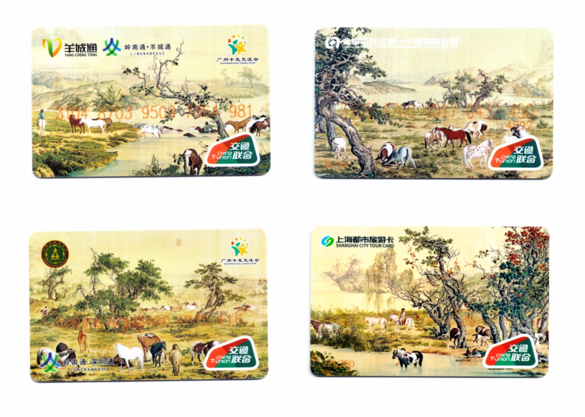 申拍第21期 第 20 届广州卡博会纪念卡 一套 4 张