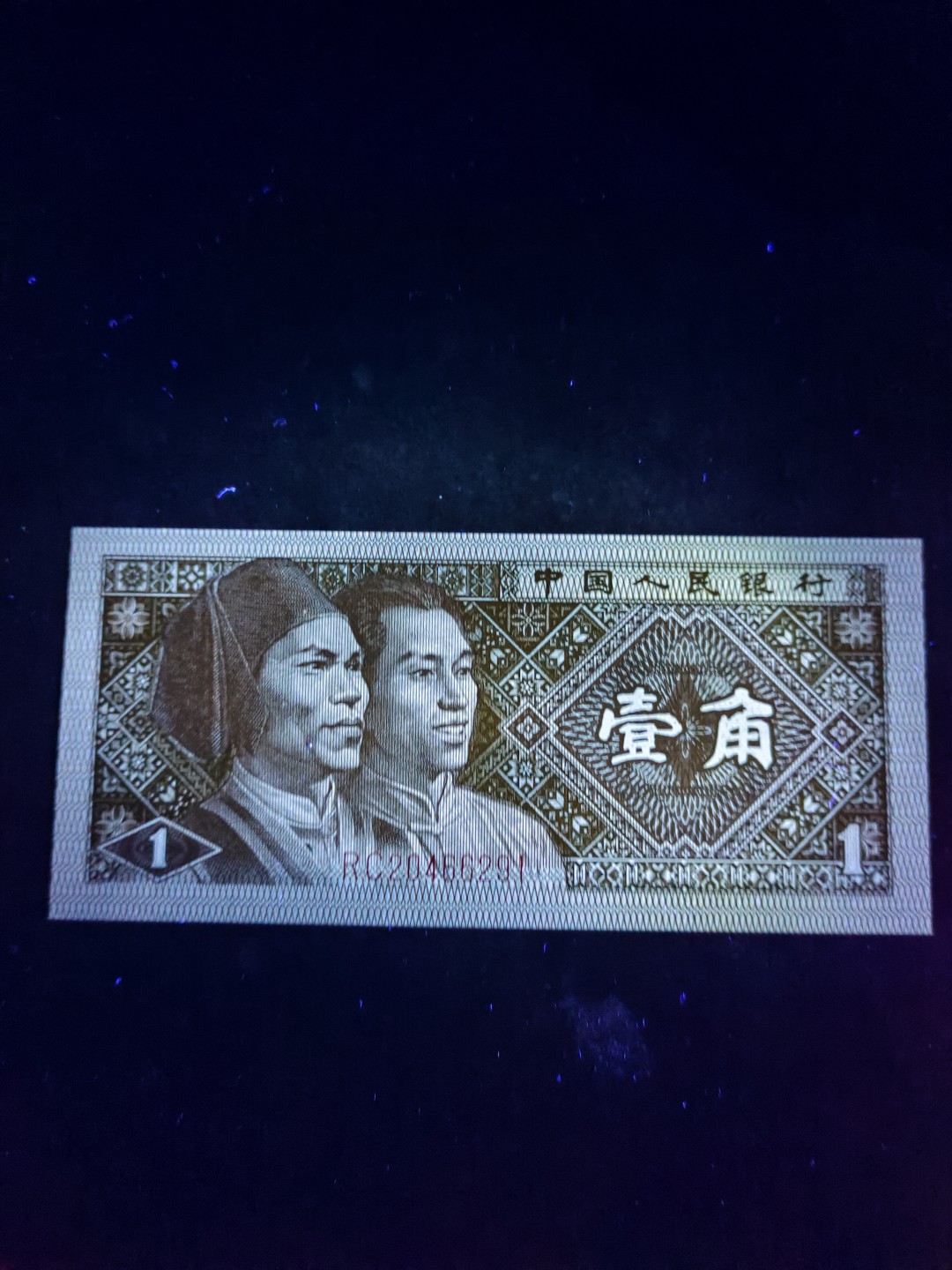 8001精品荧光币专场 8001RC特强姐妹花一枚